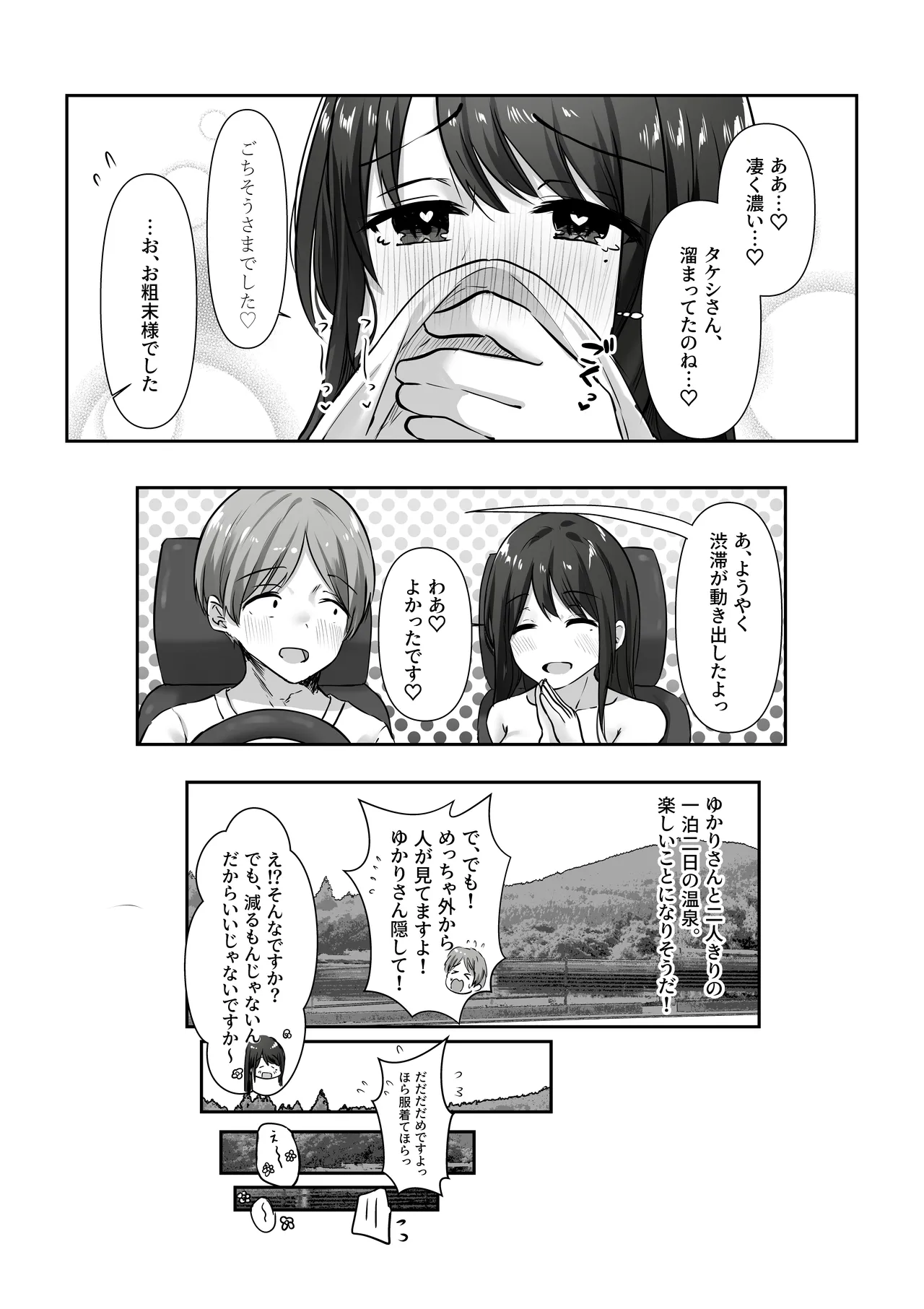 【全裸で家事代行】人妻家政婦さんがひきこもりでモテない僕に優しくしてくれた VOL.2 一泊二日生中出し温泉旅行編 Page.19