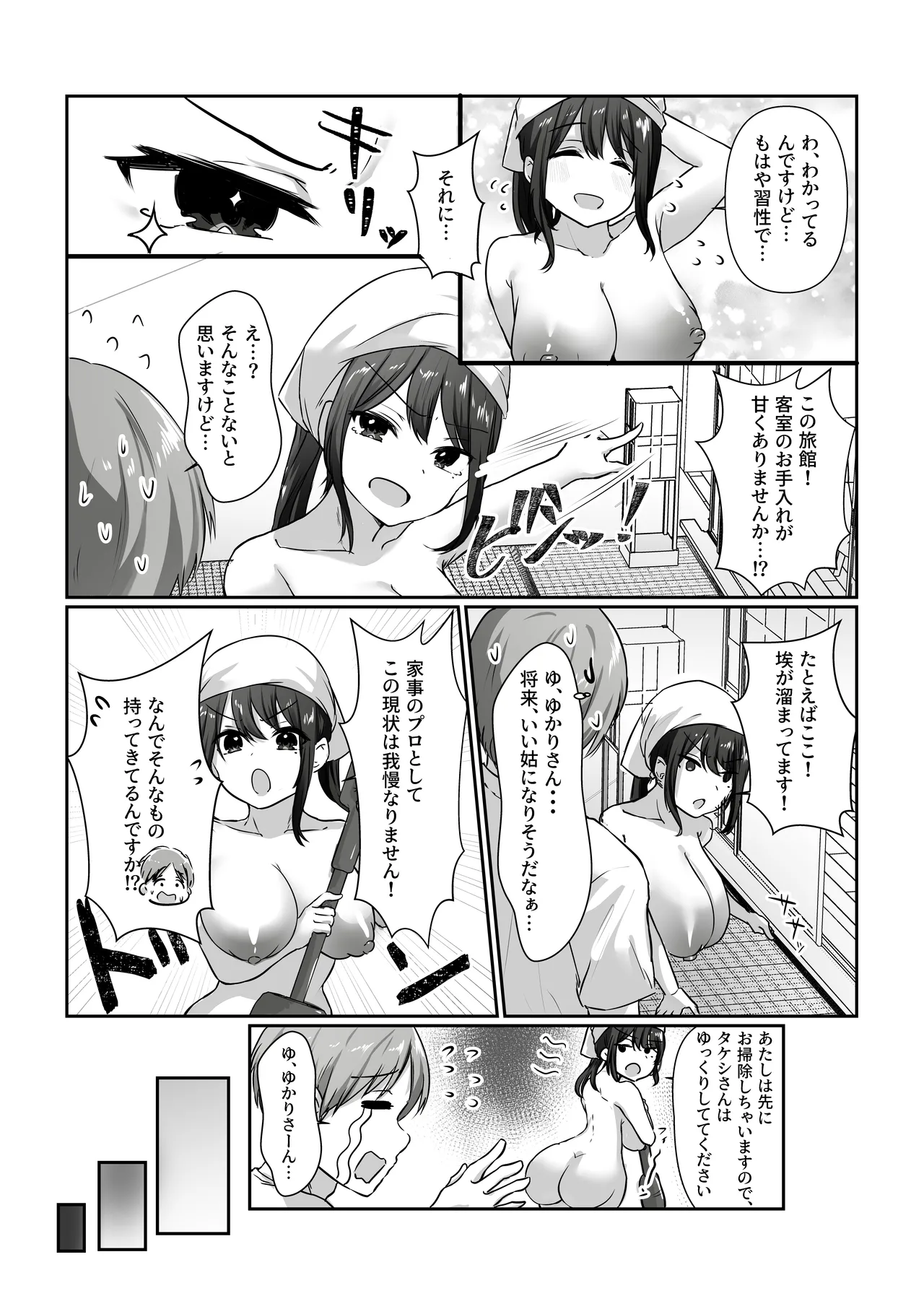 【全裸で家事代行】人妻家政婦さんがひきこもりでモテない僕に優しくしてくれた VOL.2 一泊二日生中出し温泉旅行編 Page.21