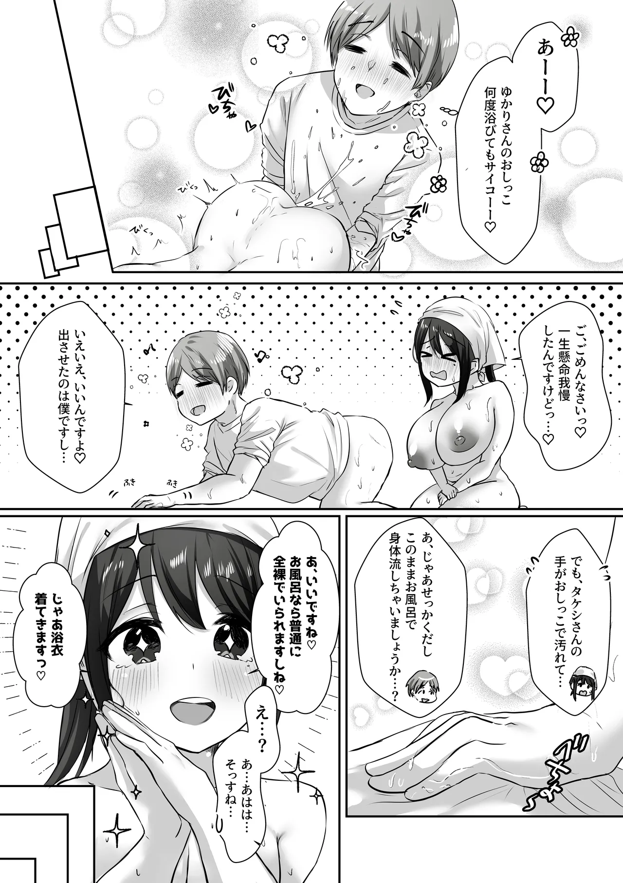 【全裸で家事代行】人妻家政婦さんがひきこもりでモテない僕に優しくしてくれた VOL.2 一泊二日生中出し温泉旅行編 Page.30