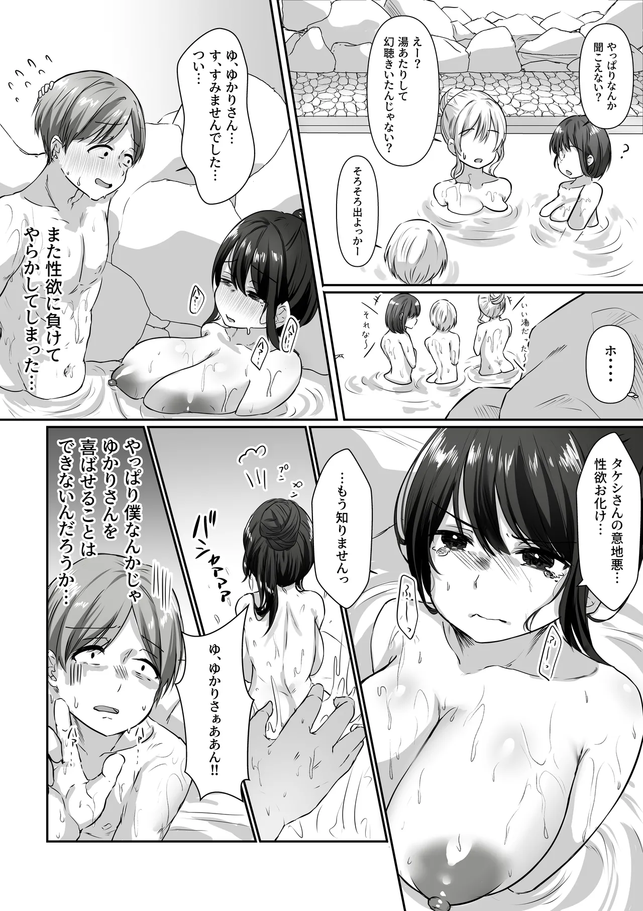 【全裸で家事代行】人妻家政婦さんがひきこもりでモテない僕に優しくしてくれた VOL.2 一泊二日生中出し温泉旅行編 Page.44