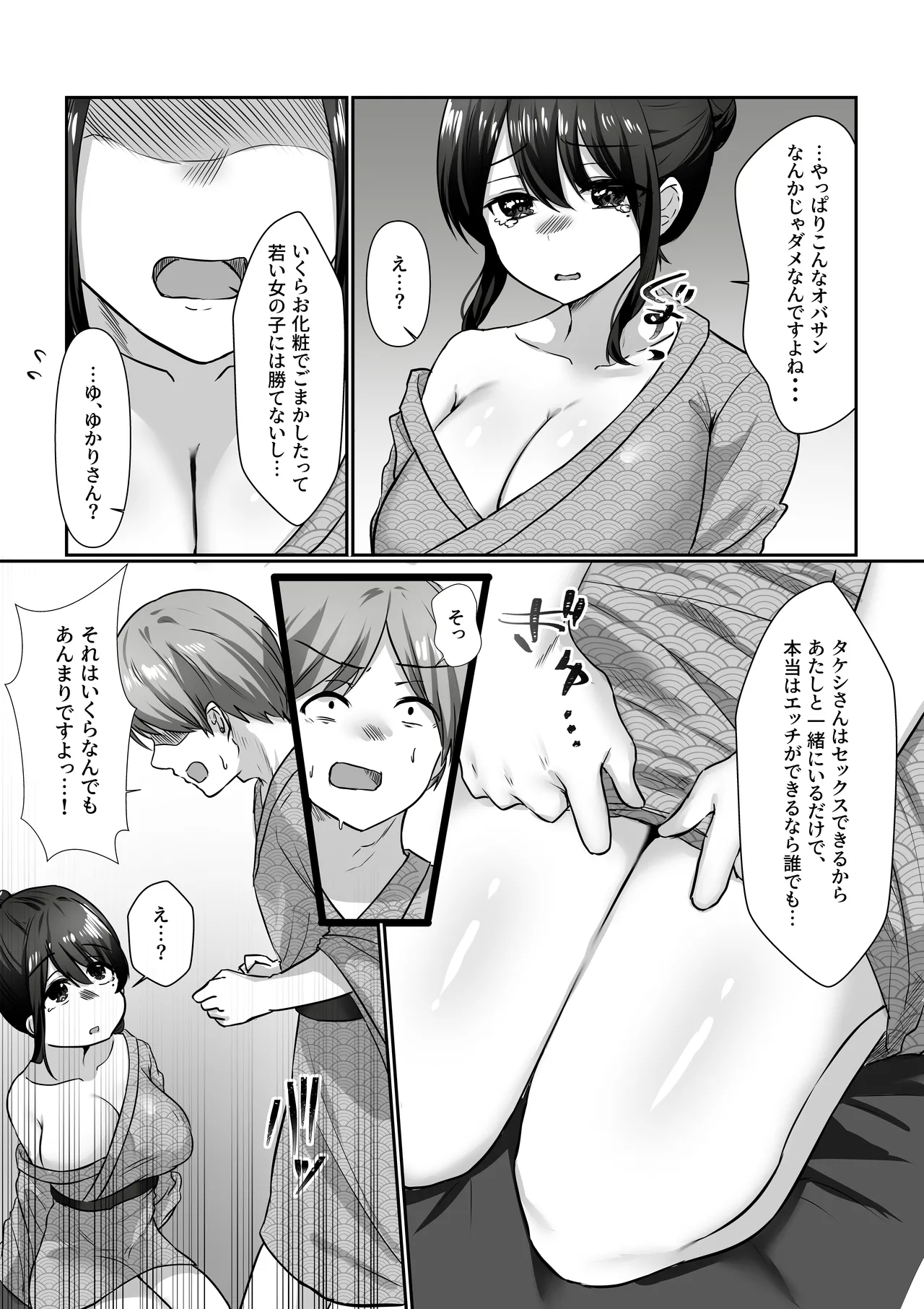 【全裸で家事代行】人妻家政婦さんがひきこもりでモテない僕に優しくしてくれた VOL.2 一泊二日生中出し温泉旅行編 Page.46