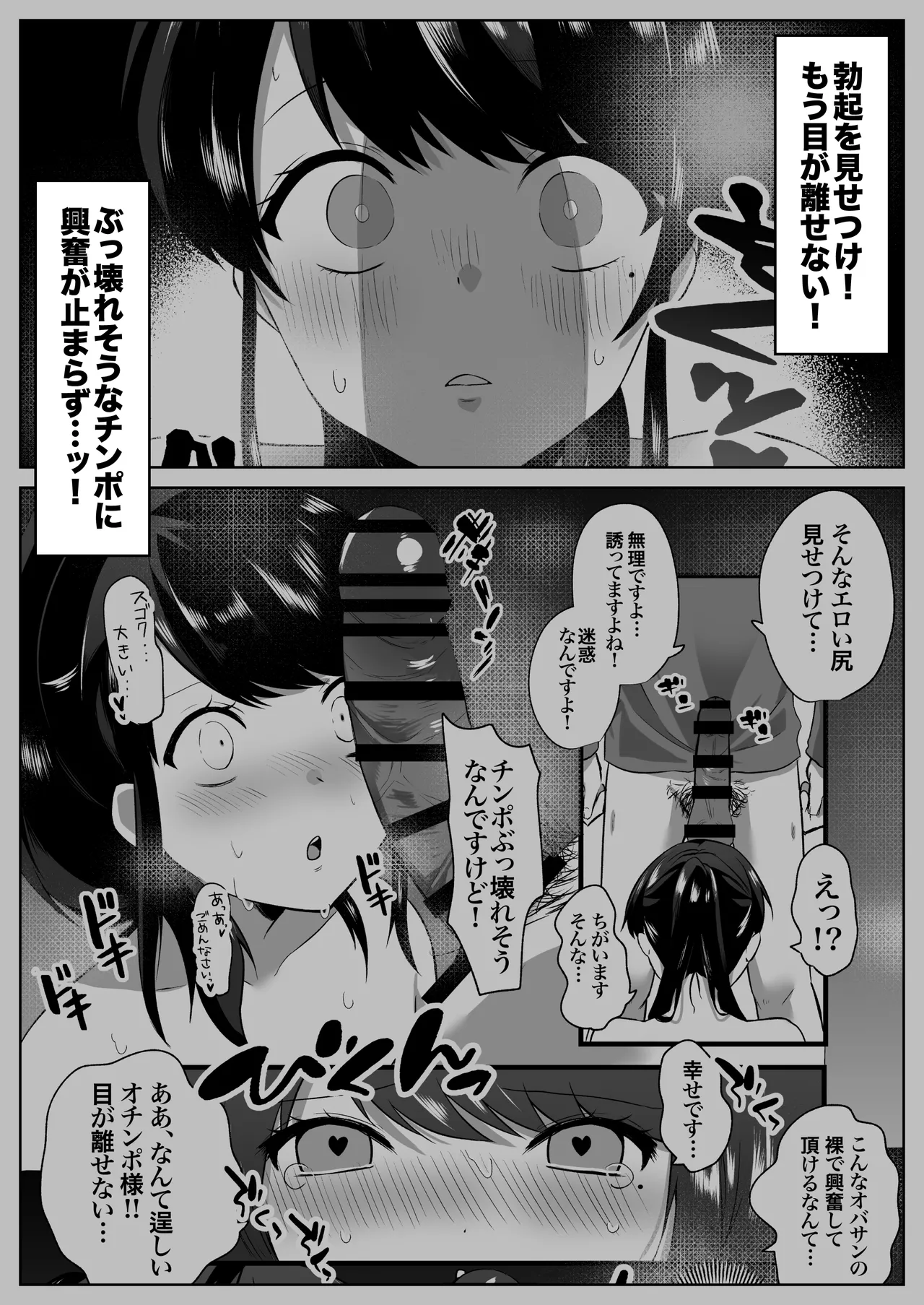 【全裸で家事代行】人妻家政婦さんがひきこもりでモテない僕に優しくしてくれた VOL.2 一泊二日生中出し温泉旅行編 Page.8