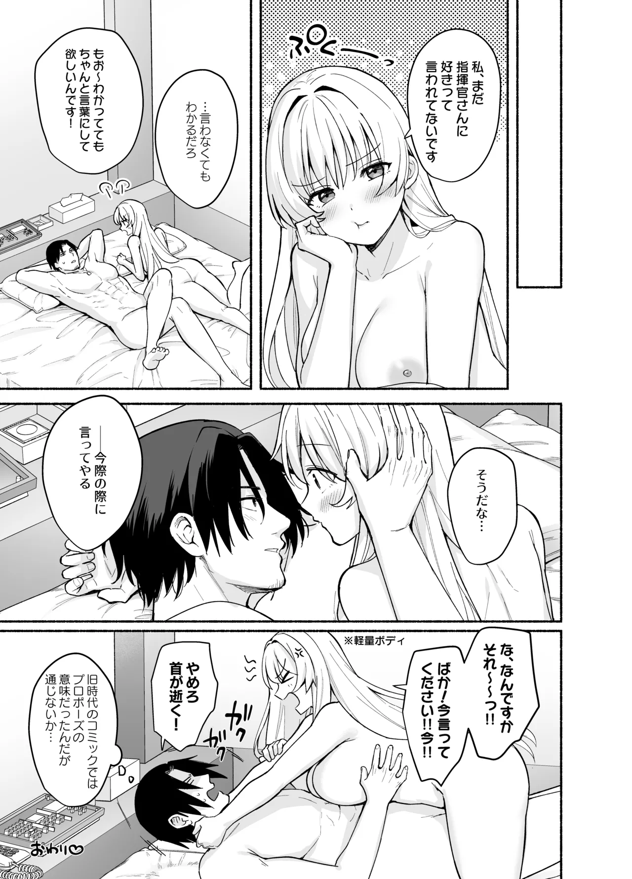 指揮官さんと量産型ちゃんのえっちなやつまとめ。+a Page.12