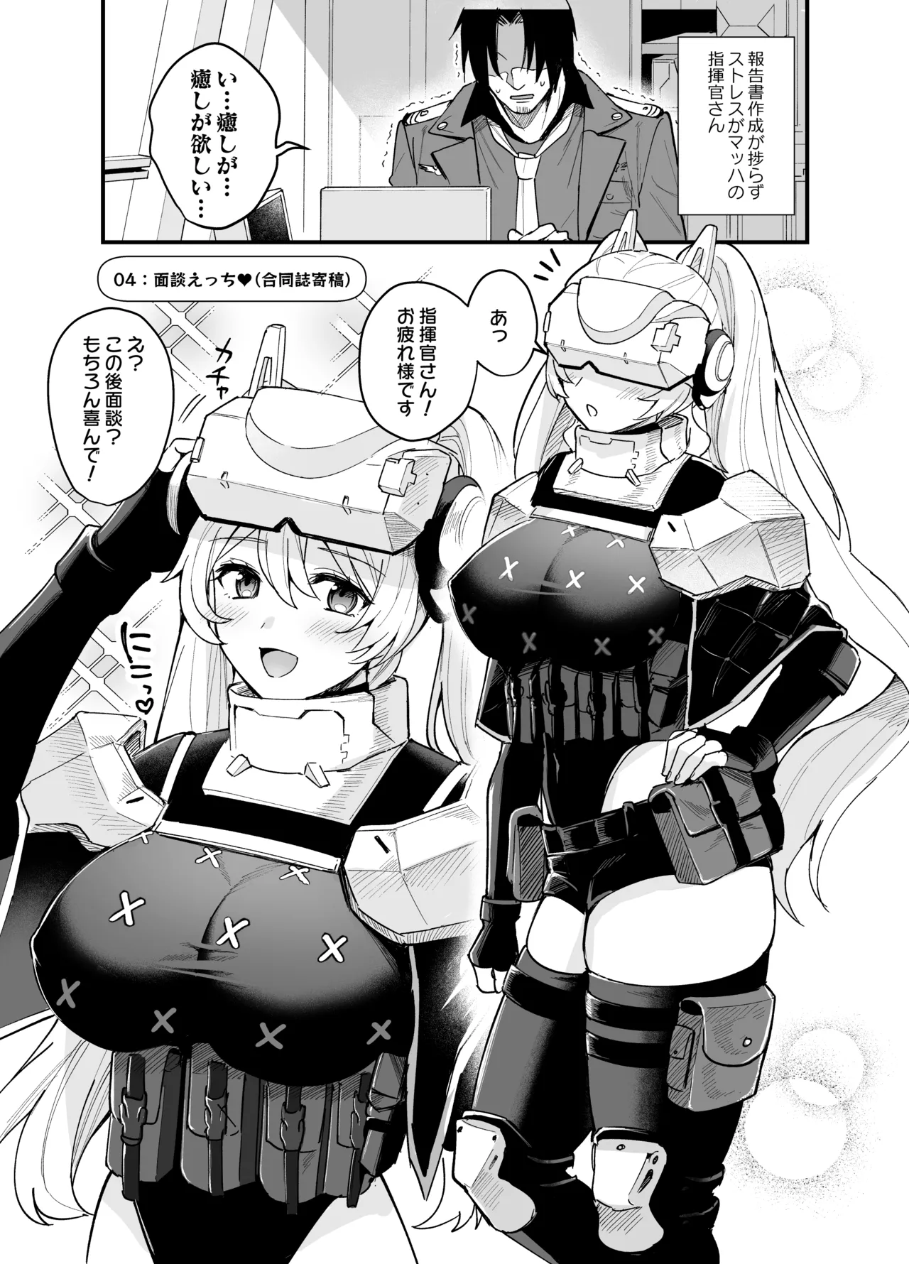 指揮官さんと量産型ちゃんのえっちなやつまとめ。+a Page.24