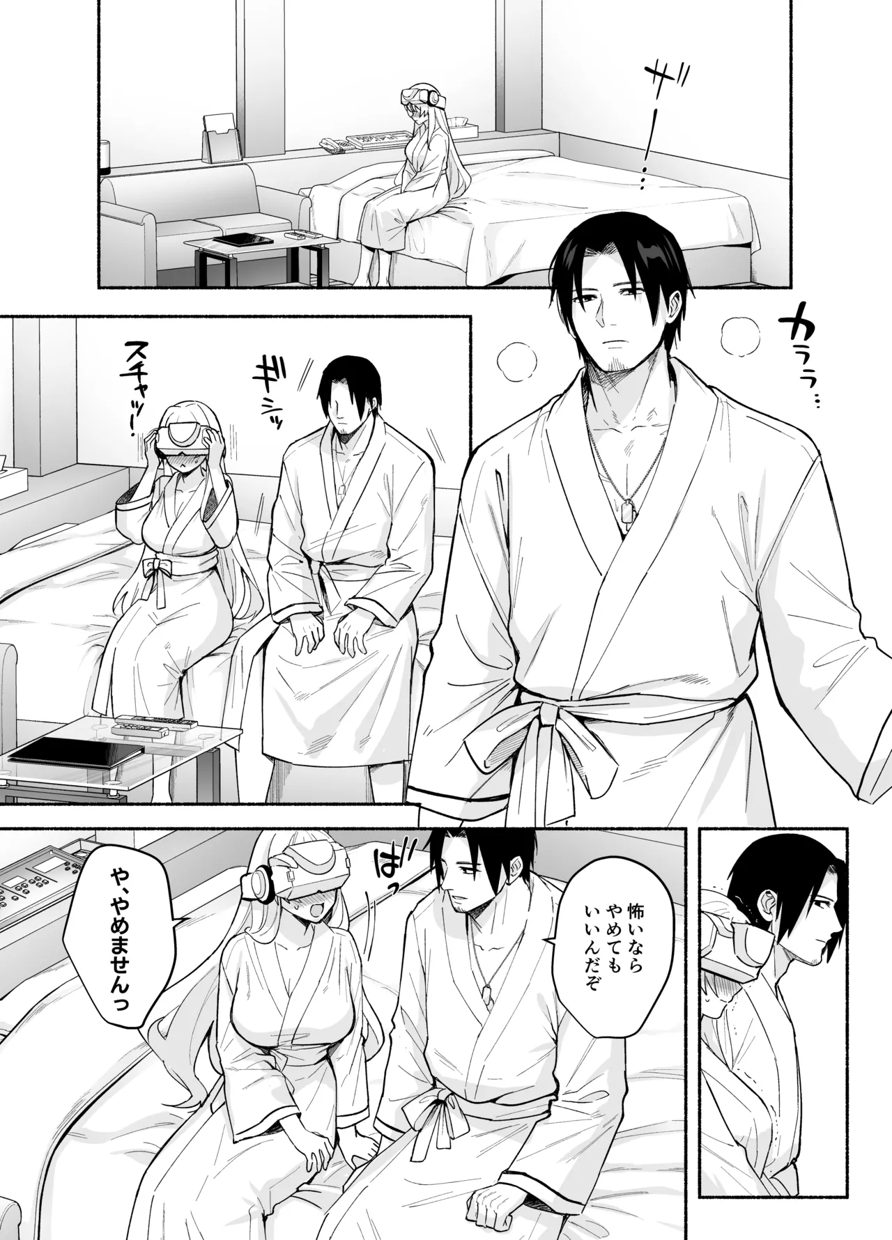 指揮官さんと量産型ちゃんのえっちなやつまとめ。+a Page.5