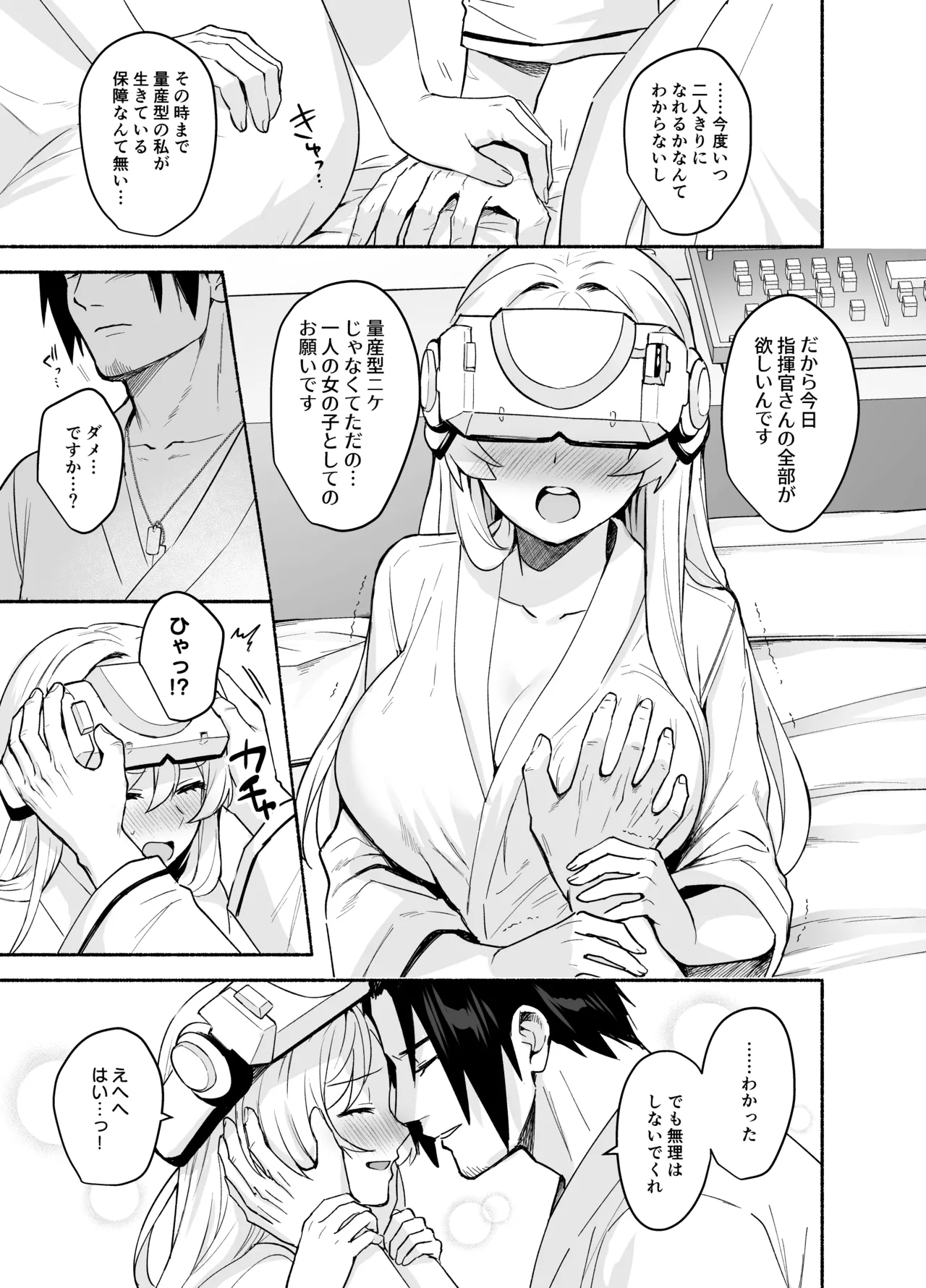 指揮官さんと量産型ちゃんのえっちなやつまとめ。+a Page.6