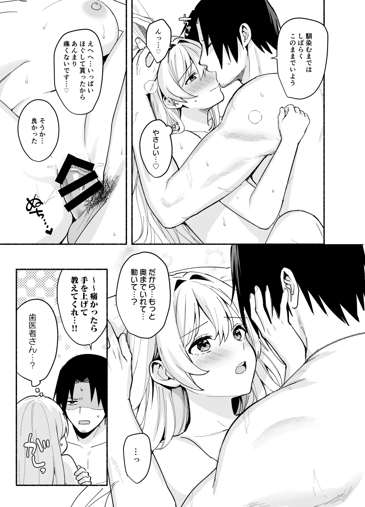 指揮官さんと量産型ちゃんのえっちなやつまとめ。+a Page.8