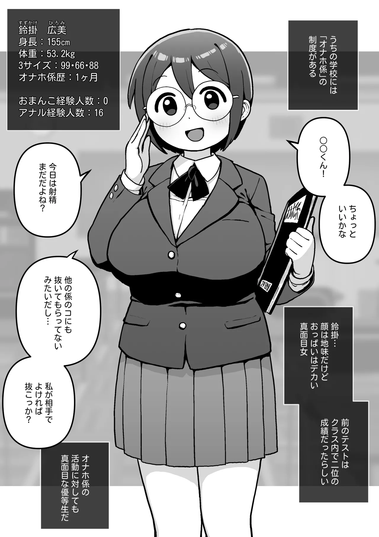 うちのクラスの性処理係～アナル専門処女オナホ～ Page.2