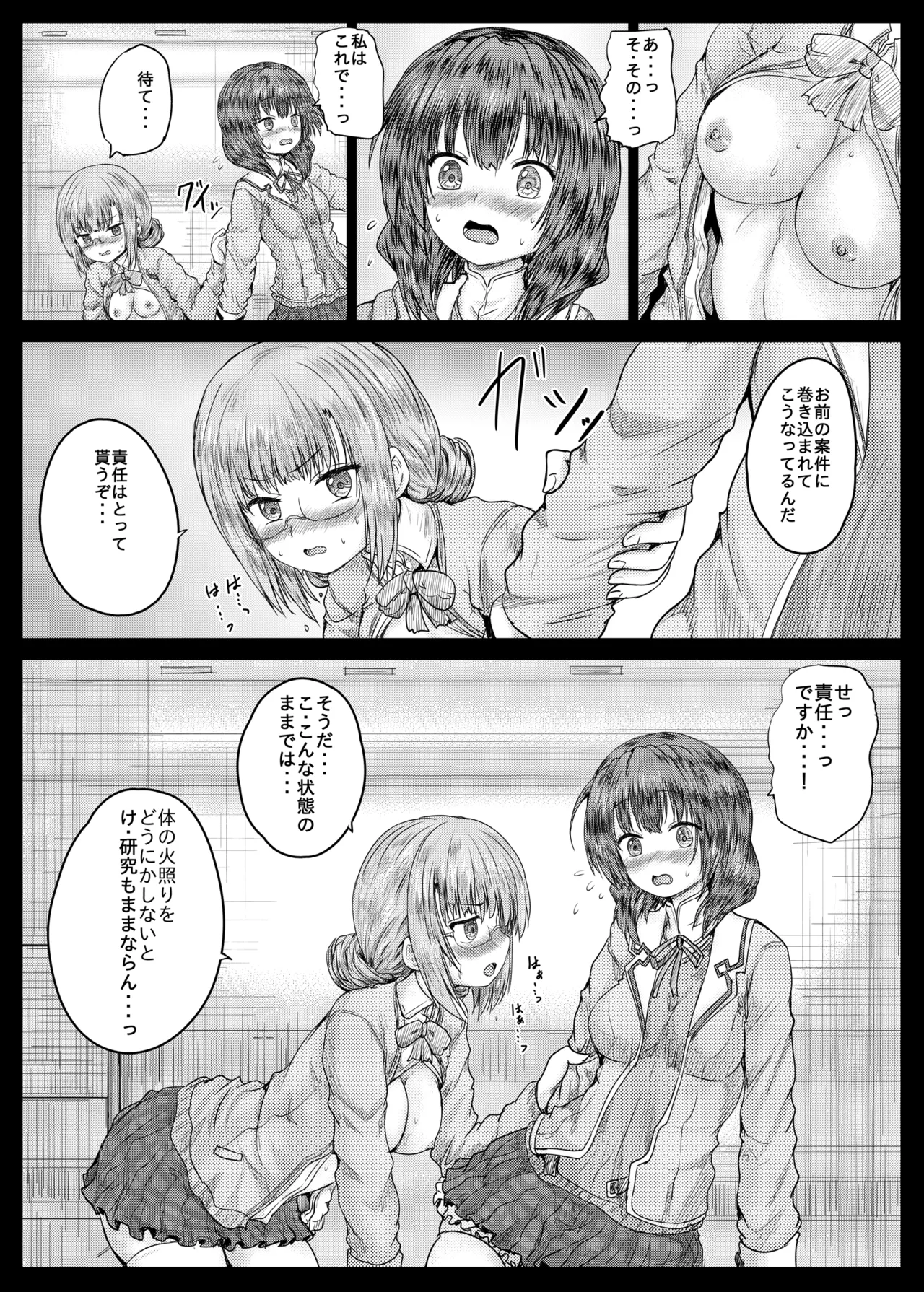 ひぐみんとこじゅがえちえちする本 Page.11