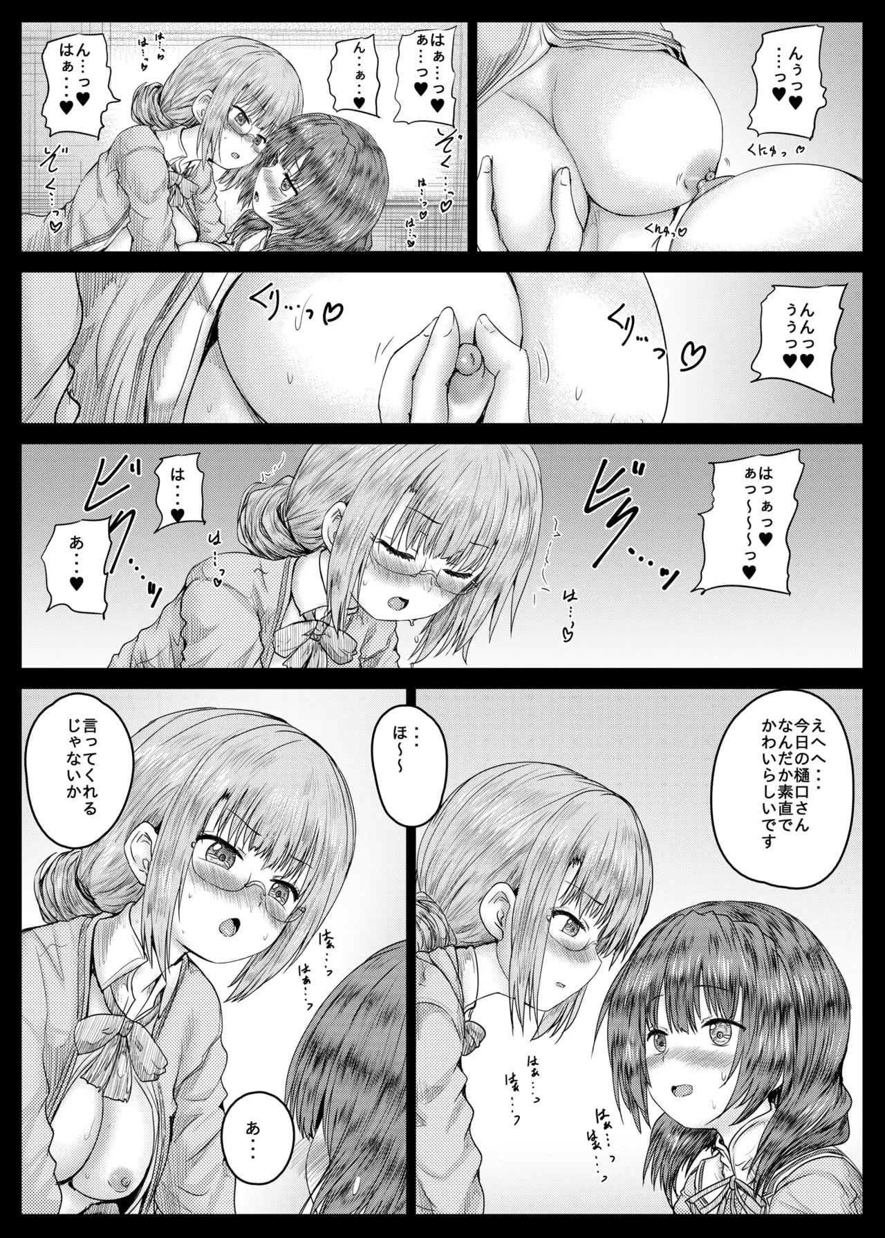 ひぐみんとこじゅがえちえちする本 Page.14