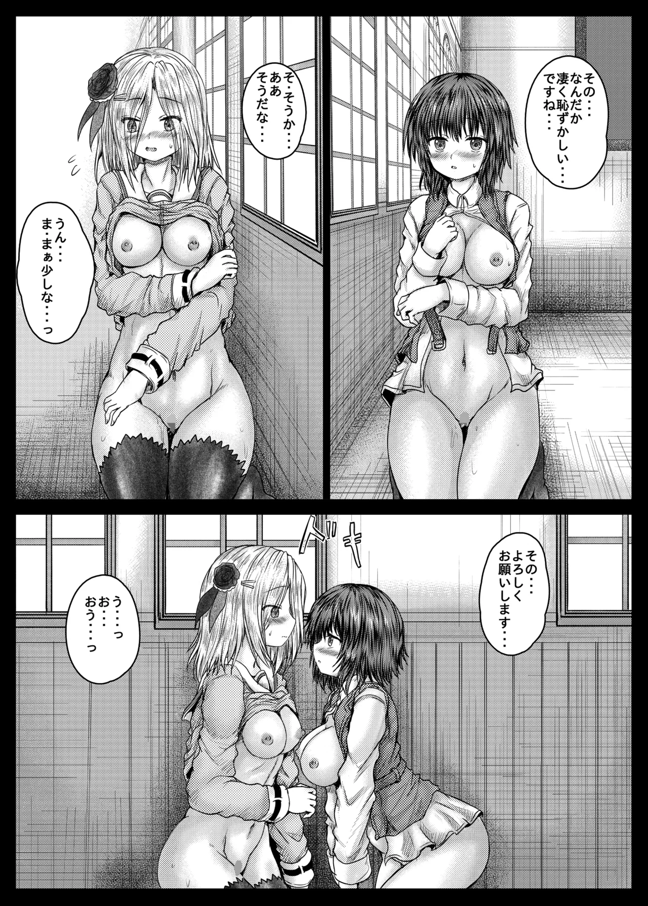 いちごと蒼井 Page.10