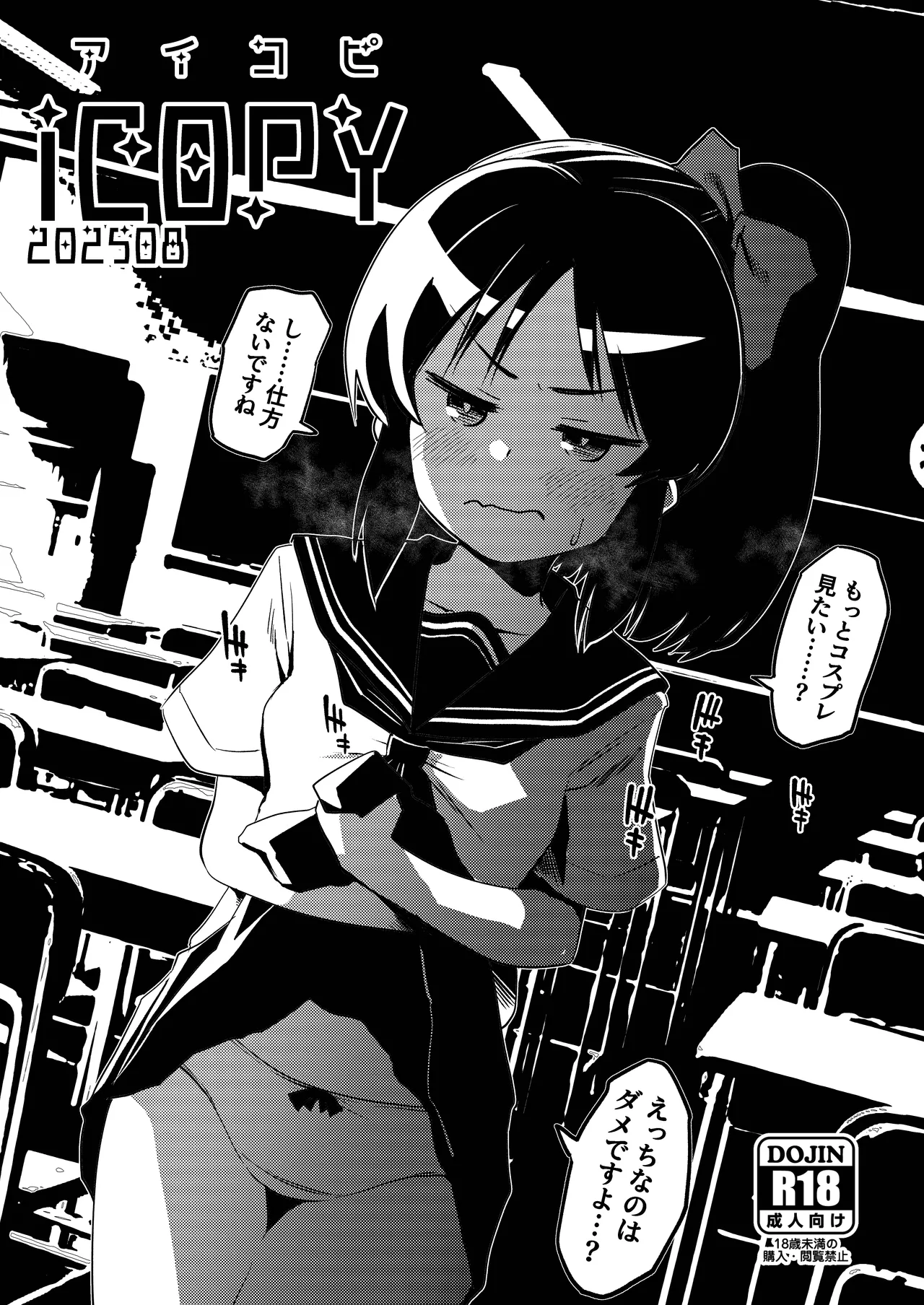 ありす7変化 + アイコピ 202508 Page.27