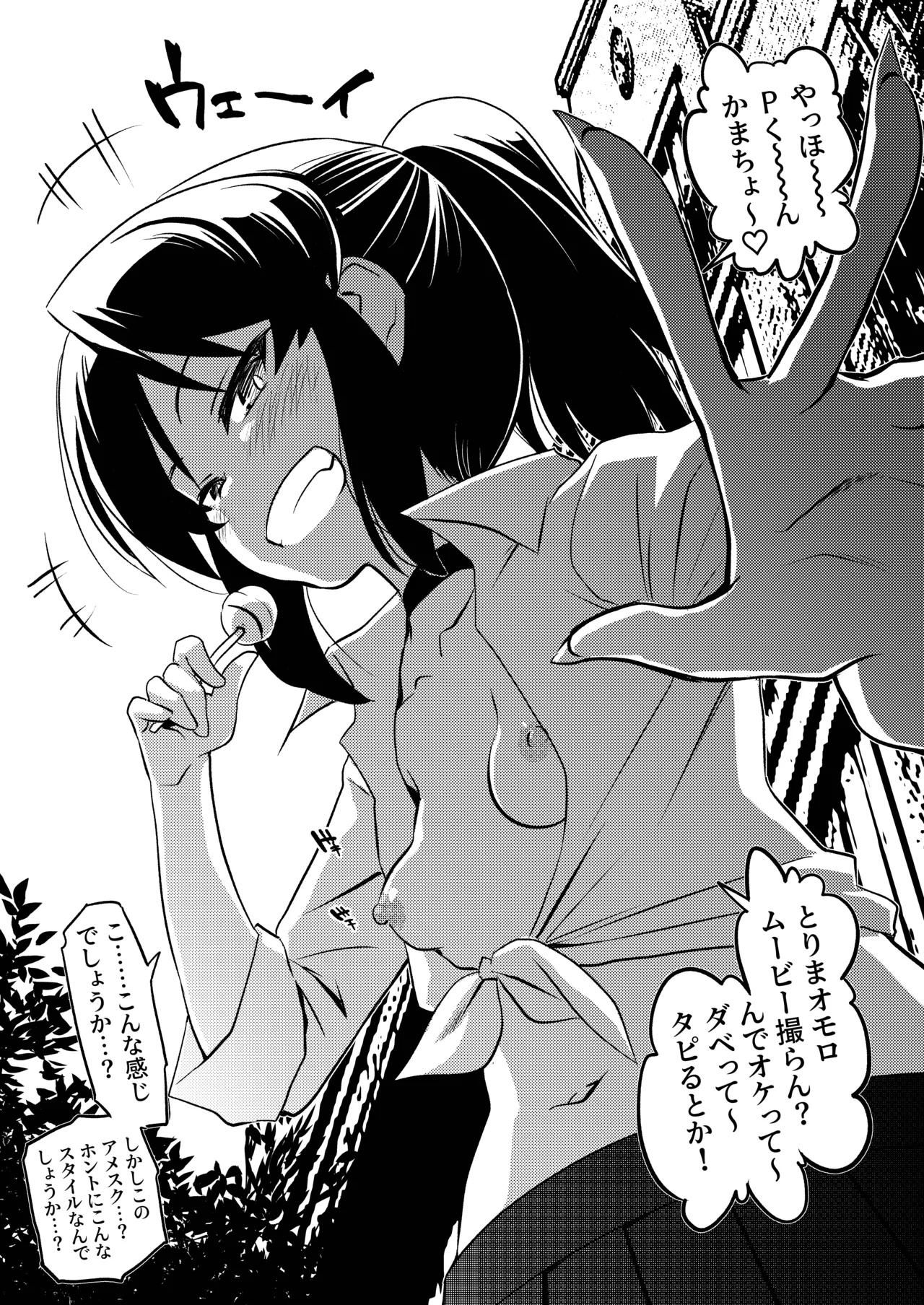 ありす7変化 + アイコピ 202508 Page.29