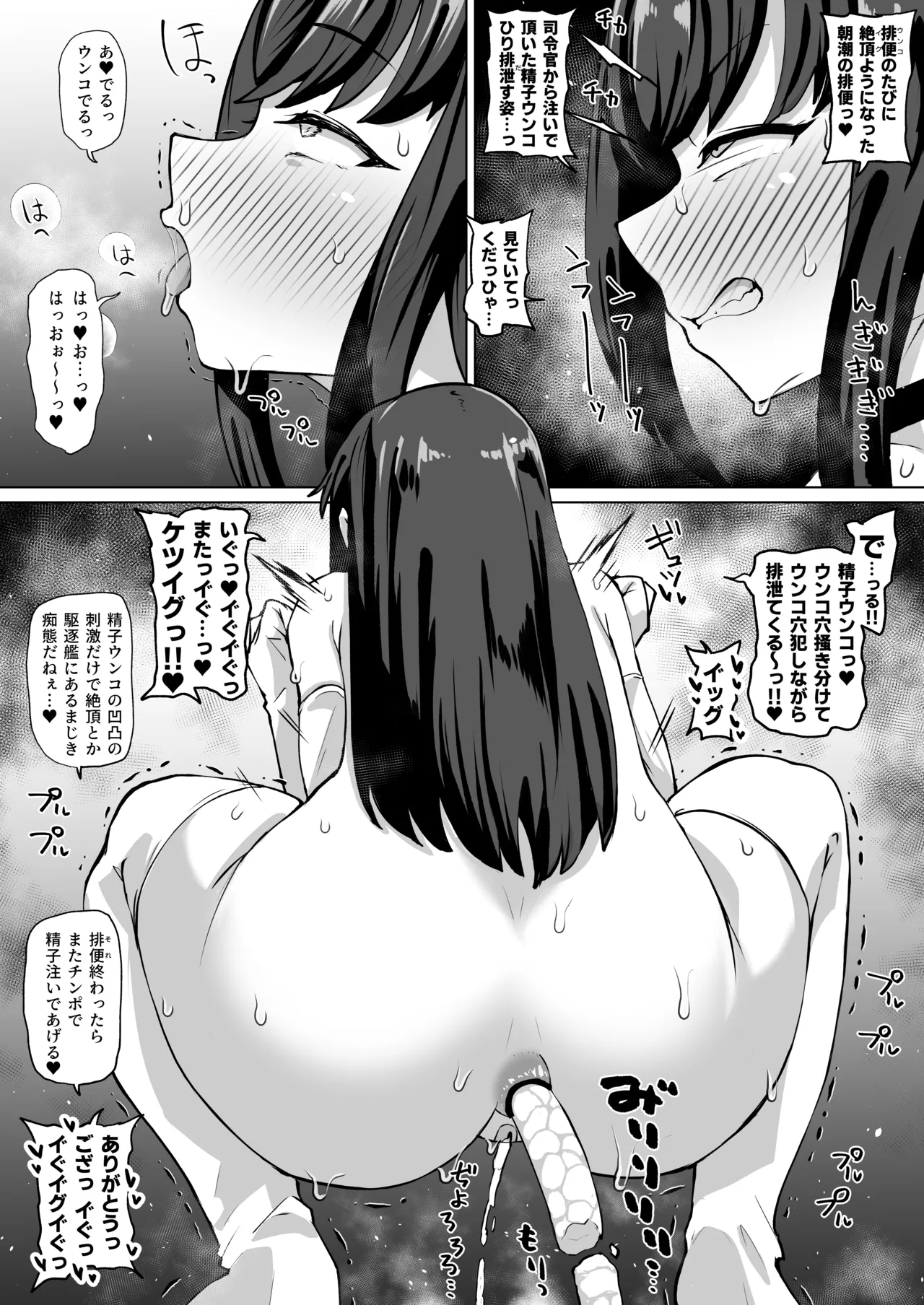 朝潮のアナルとか精子ウンコ排泄とか Page.3