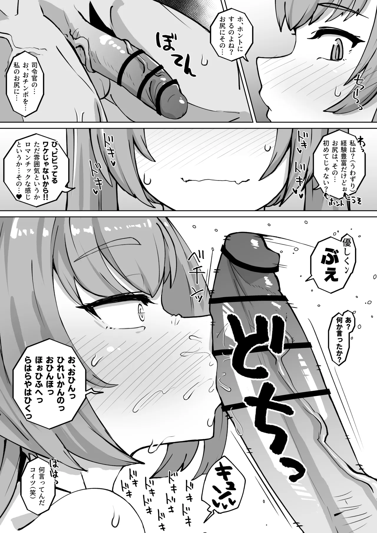C102特典漫画 ナイトエンジェルに上官のケツ掘り動画を送信ったら肛門自慰したよ Page.3