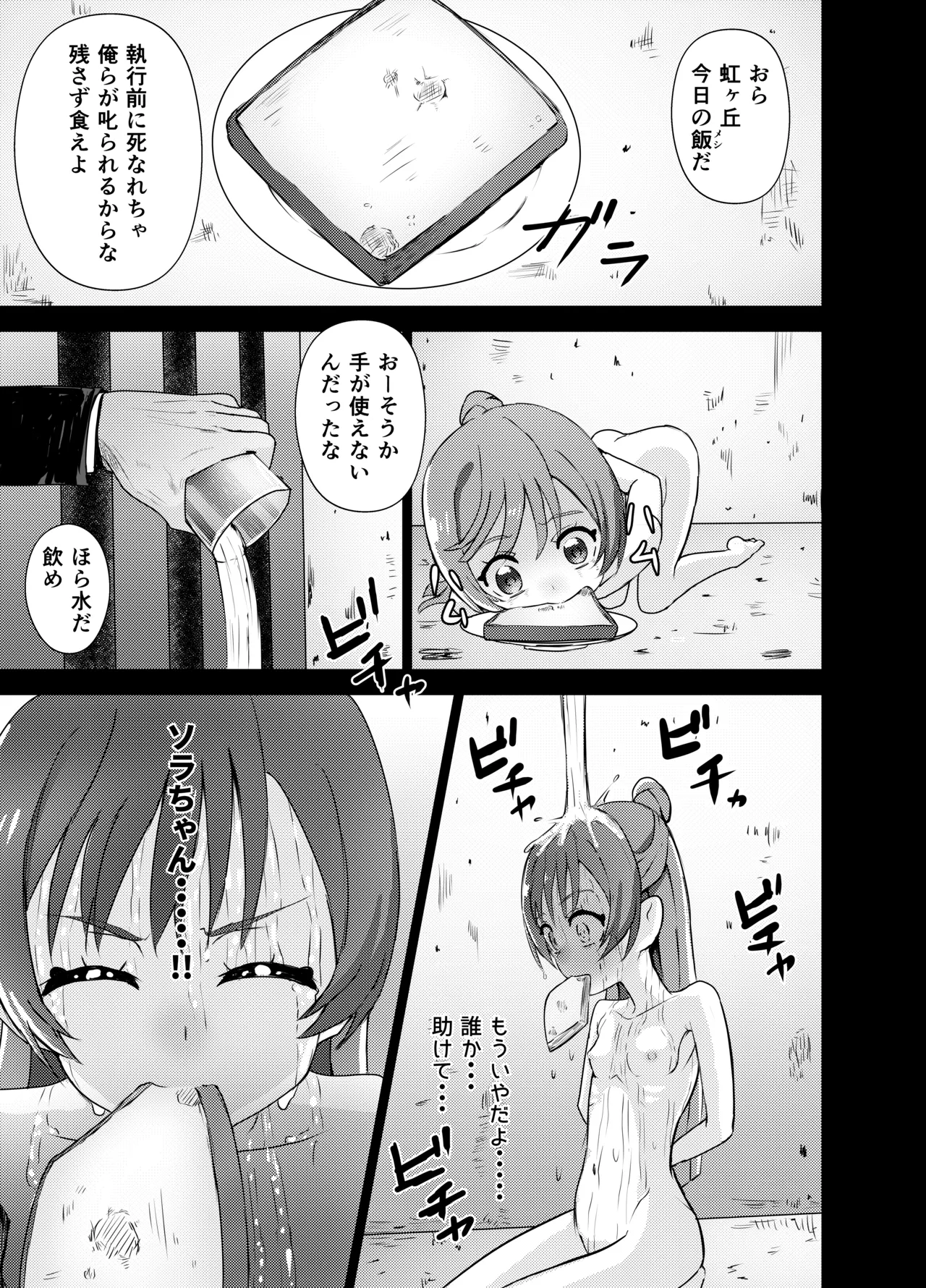 ましろちゃん 精神リョナ Page.7
