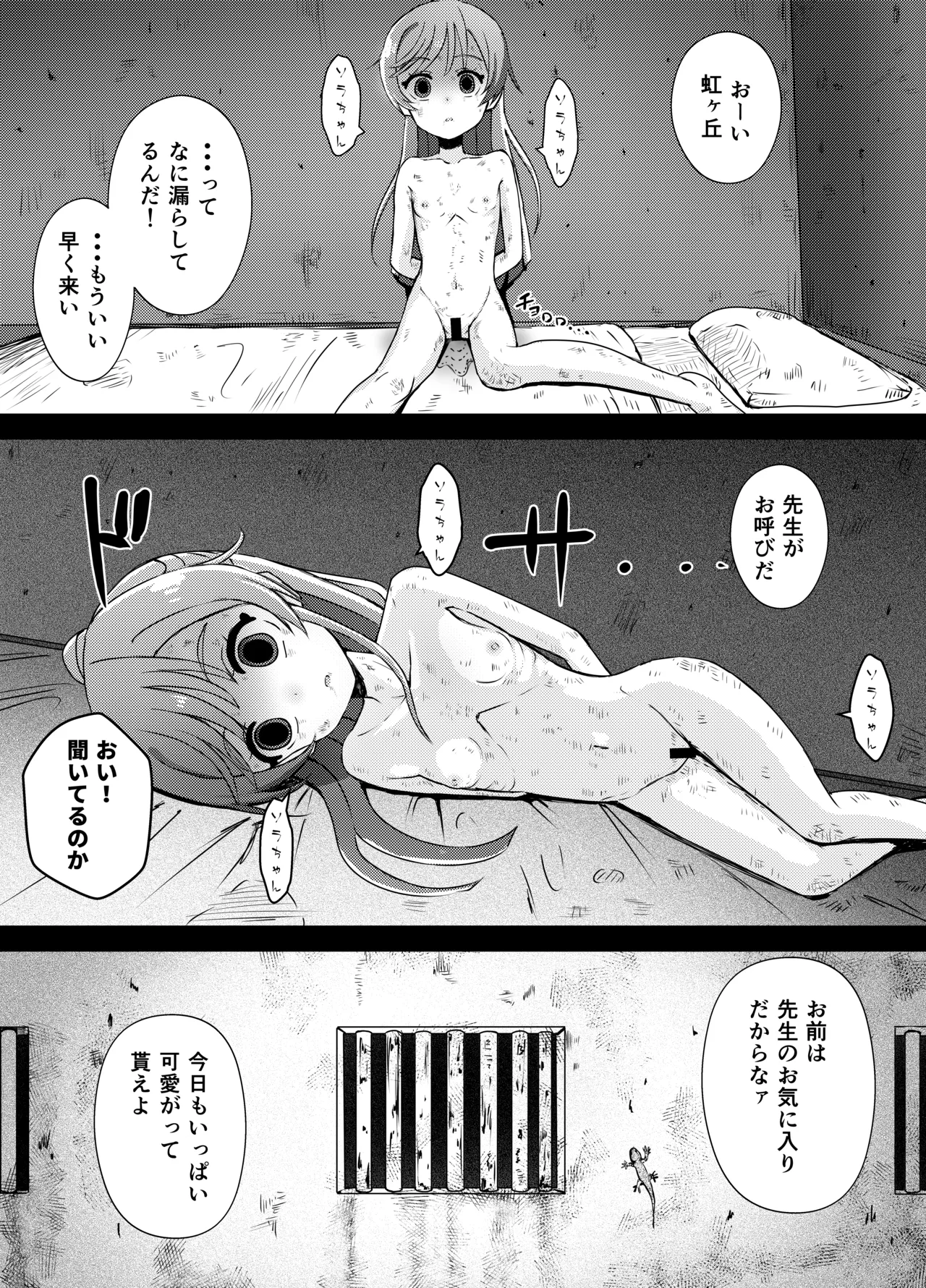 ましろちゃん 精神リョナ Page.8