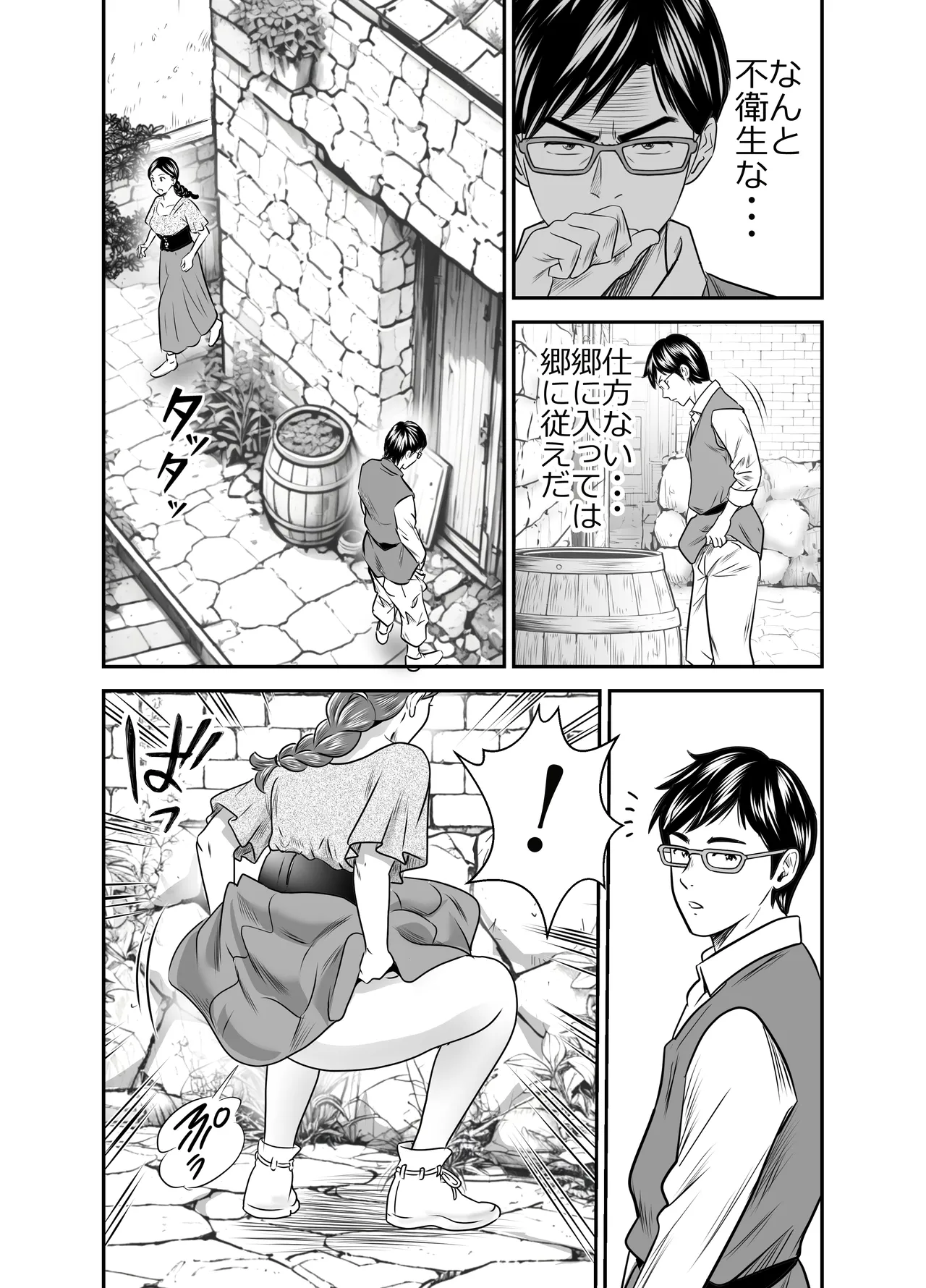 スカーレット2 Page.15