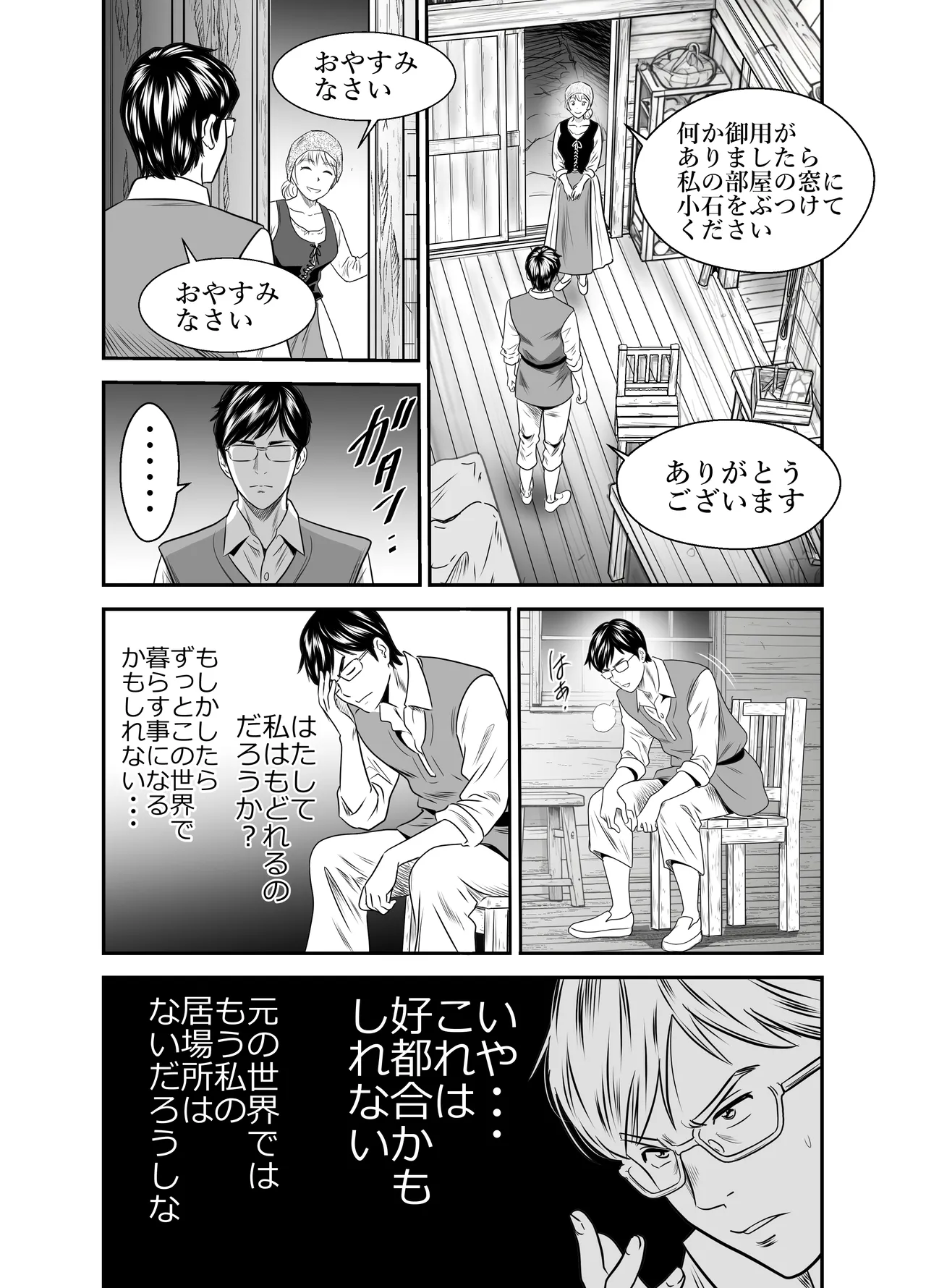 スカーレット2 Page.20