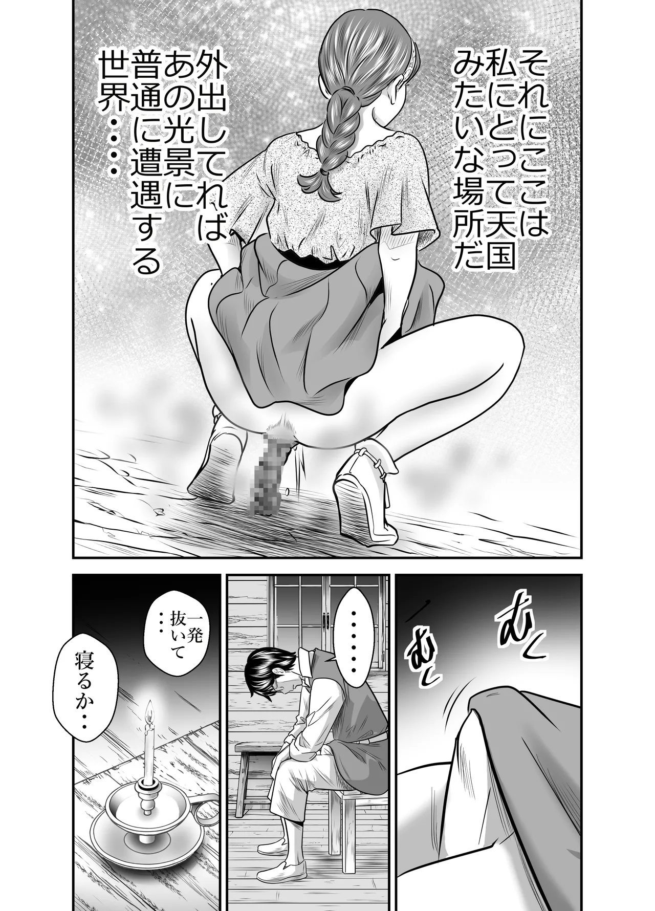 スカーレット2 Page.21