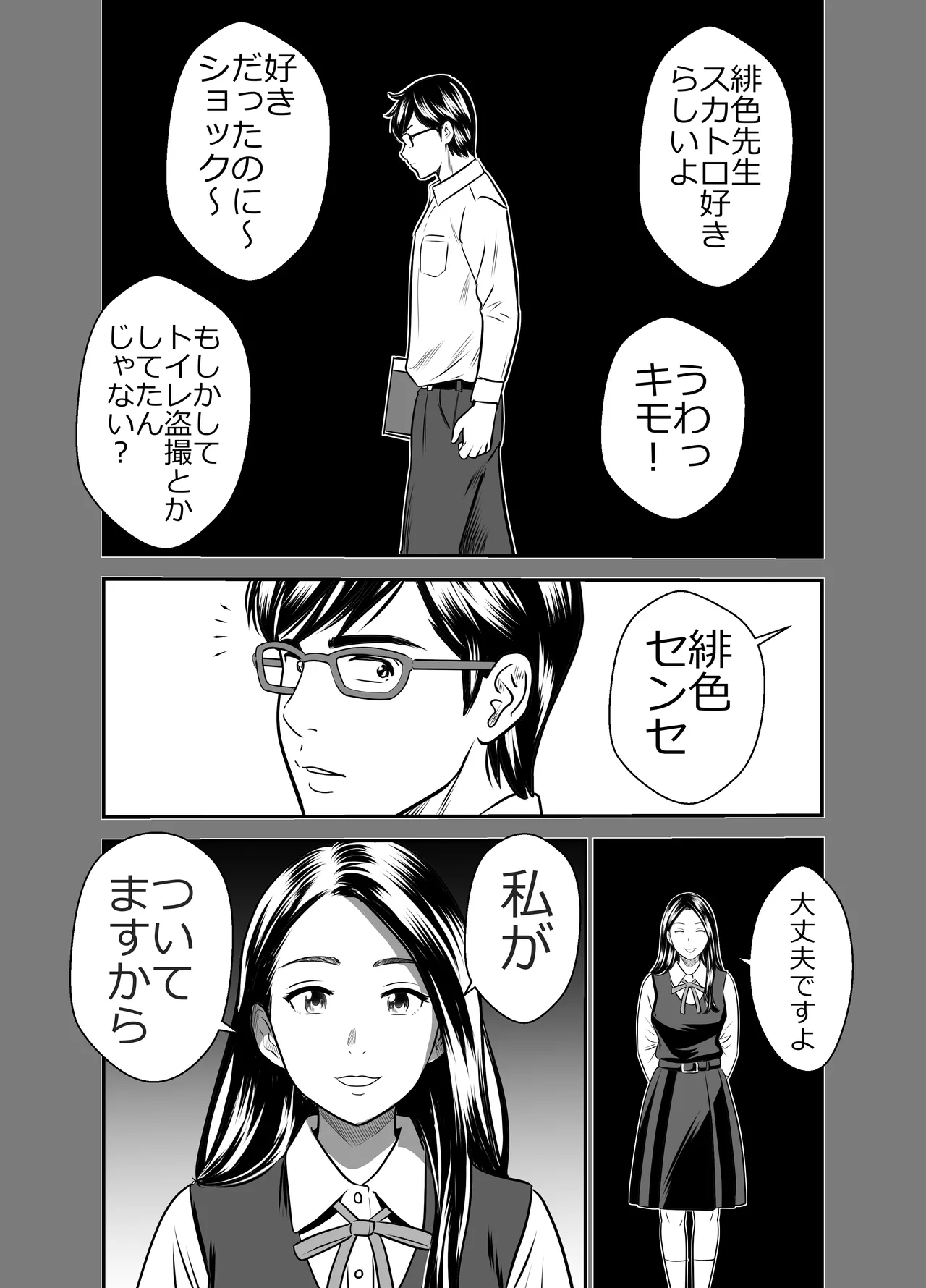 スカーレット2 Page.24
