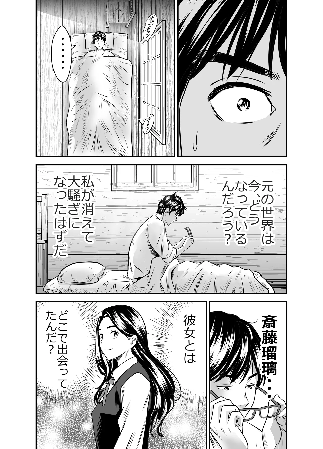 スカーレット2 Page.25