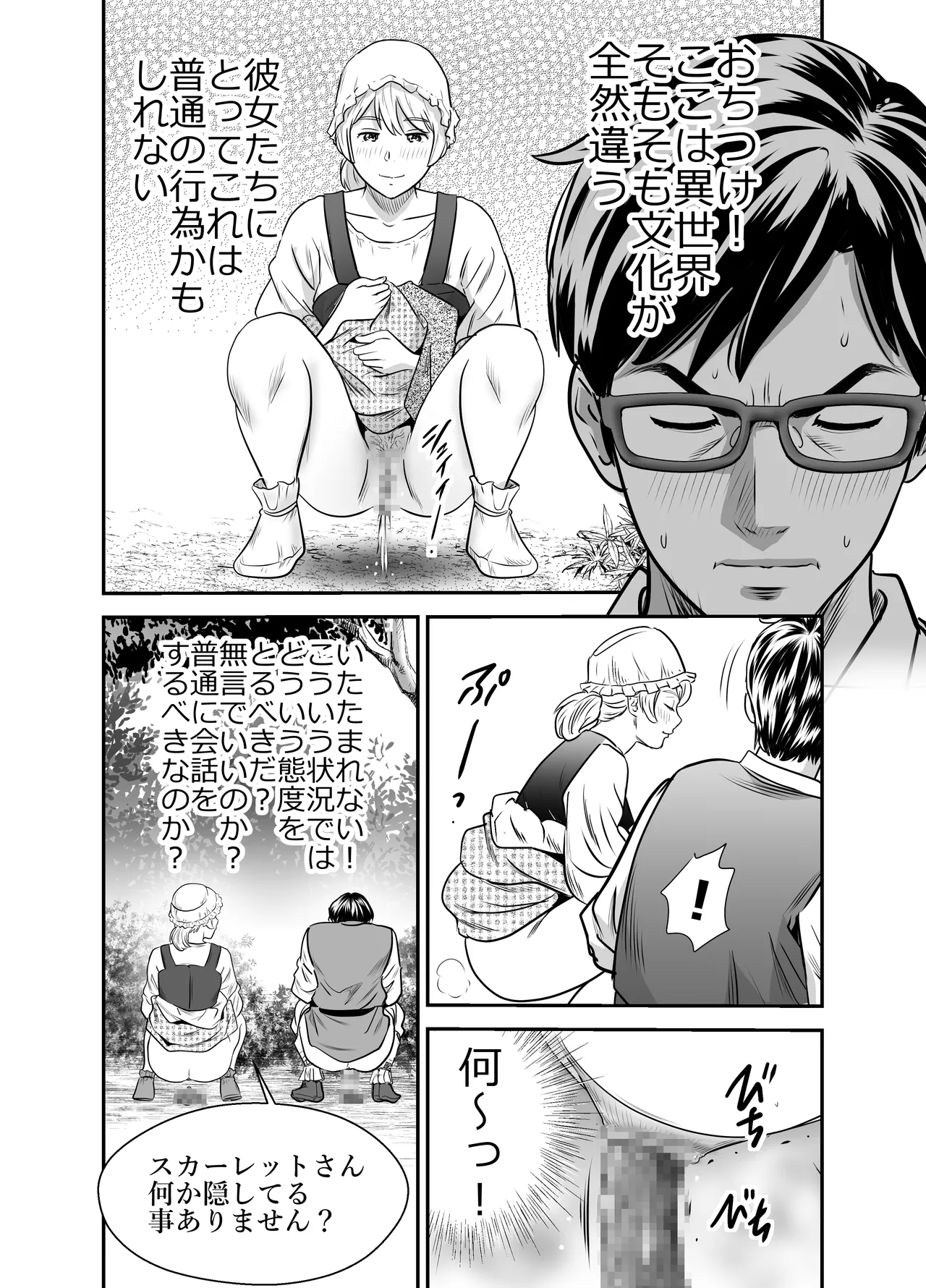 スカーレット2 Page.30