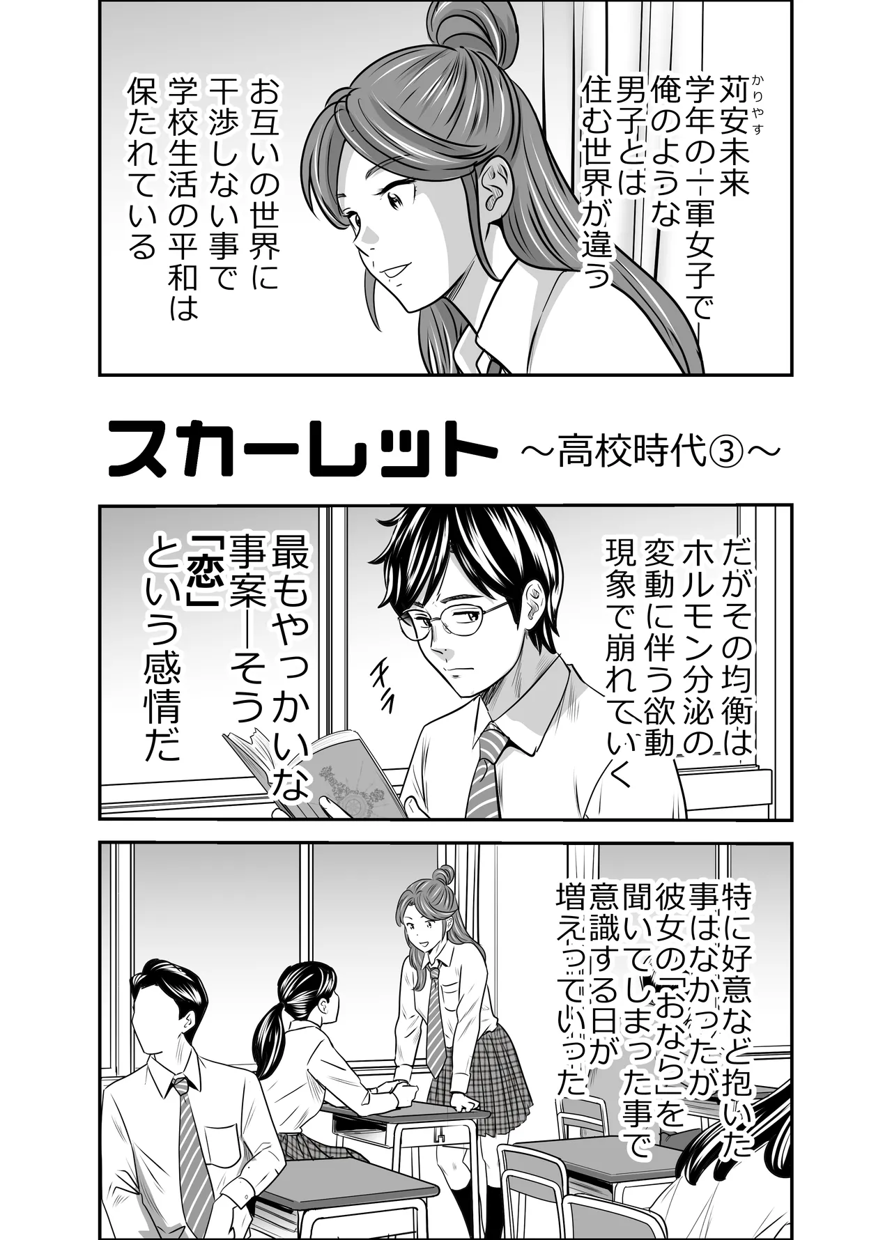 スカーレット2 Page.36