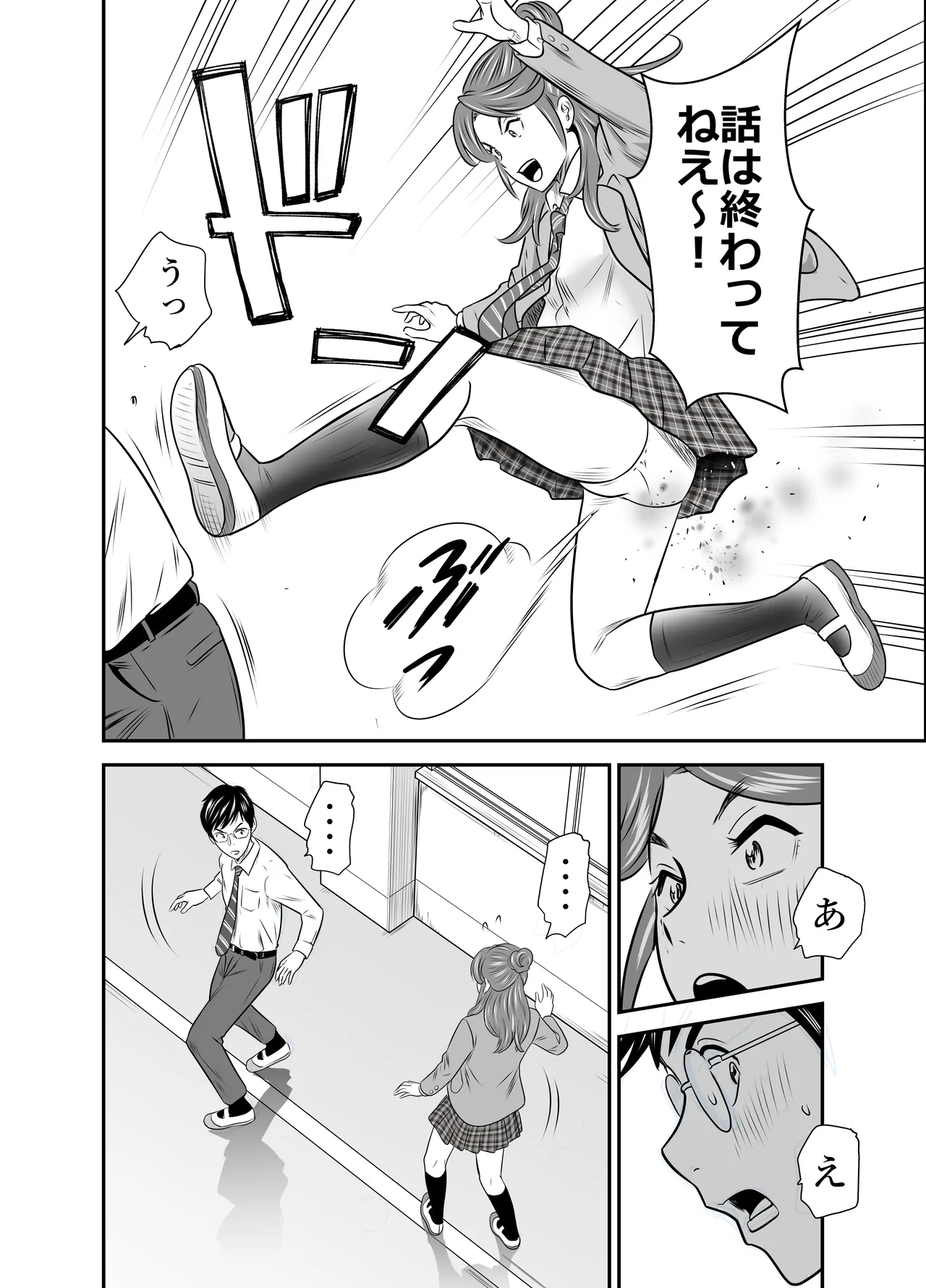 スカーレット2 Page.5