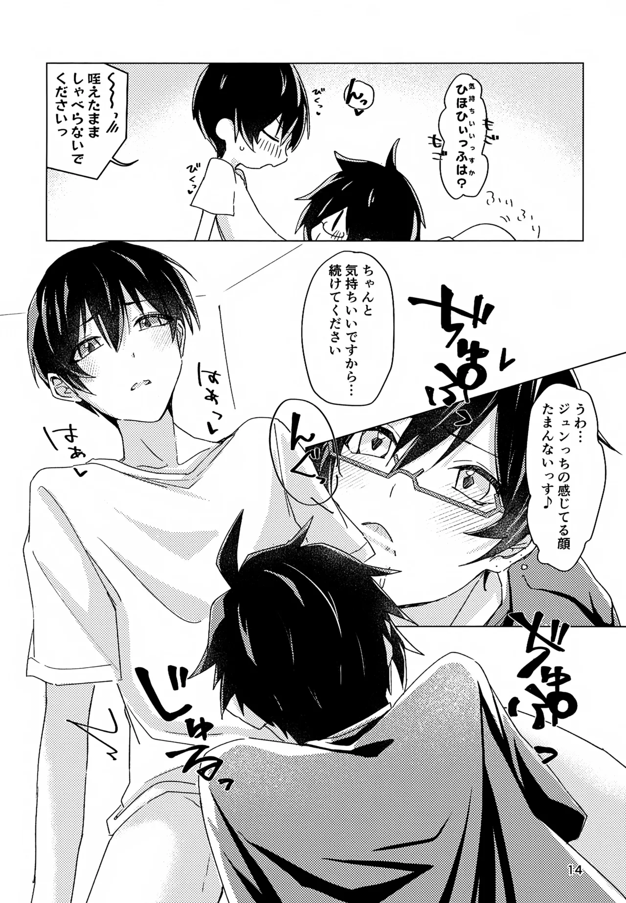好きすぎて、歯止めがまったく利きません! Page.13