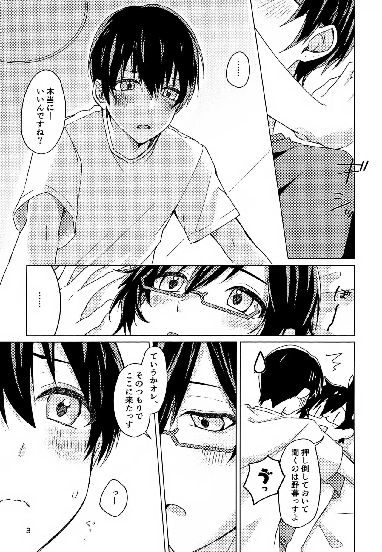 好きすぎて、歯止めがまったく利きません! Page.2