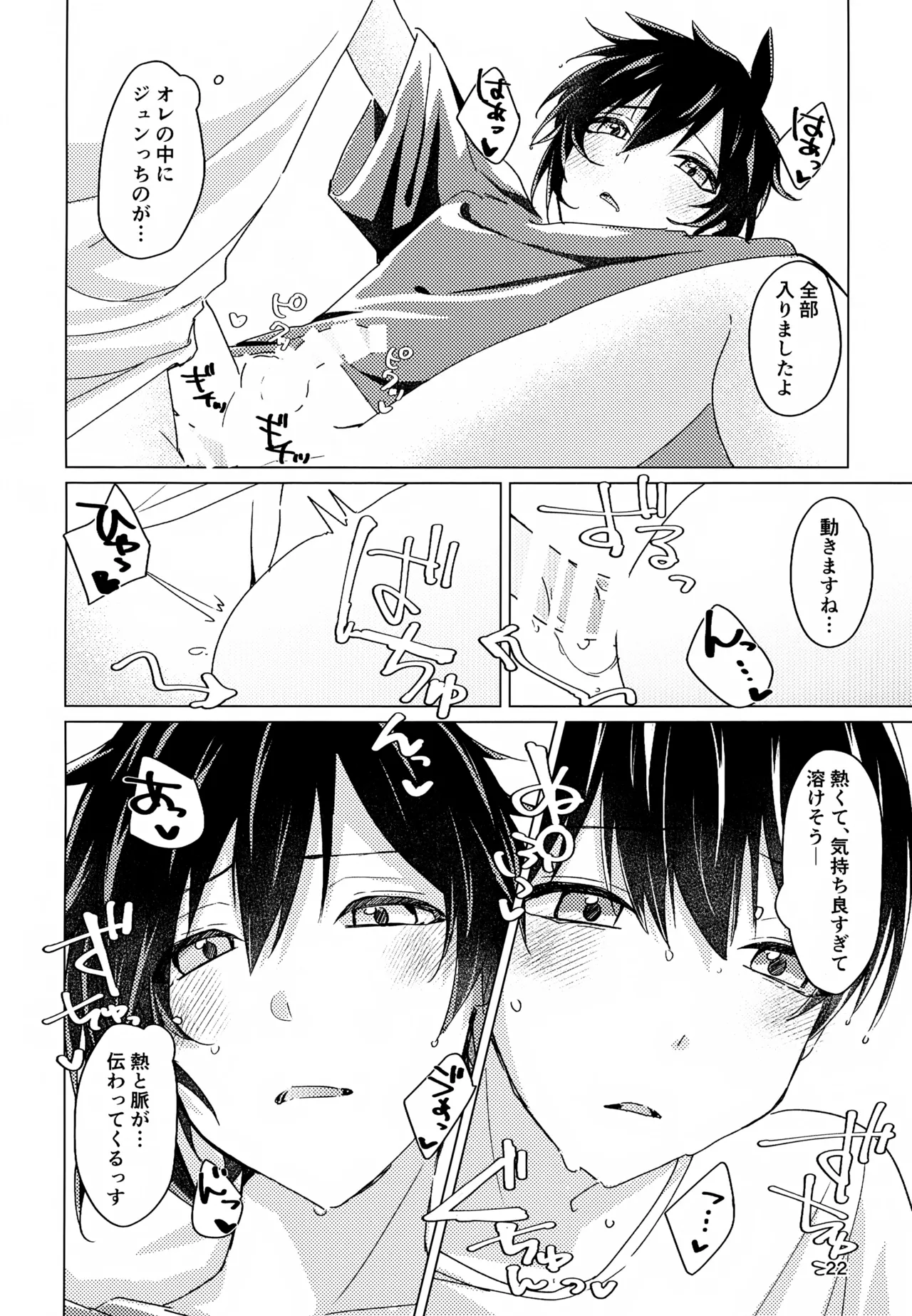 好きすぎて、歯止めがまったく利きません! Page.21