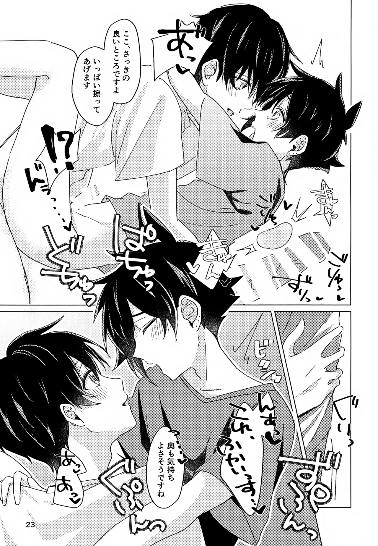 好きすぎて、歯止めがまったく利きません! Page.22