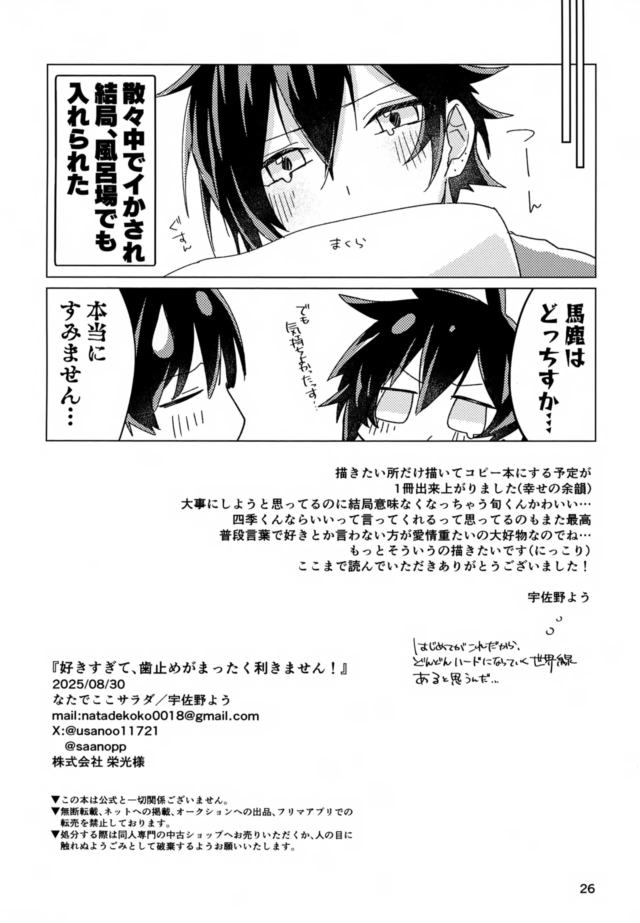 好きすぎて、歯止めがまったく利きません! Page.25