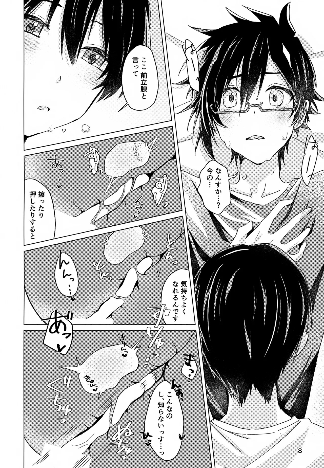 好きすぎて、歯止めがまったく利きません! Page.7