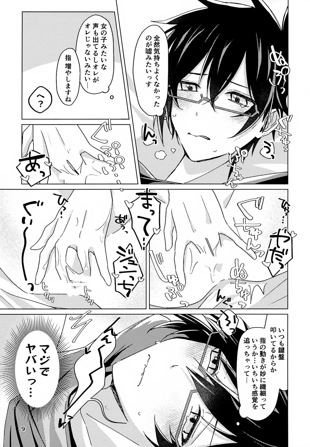 好きすぎて、歯止めがまったく利きません! Page.8