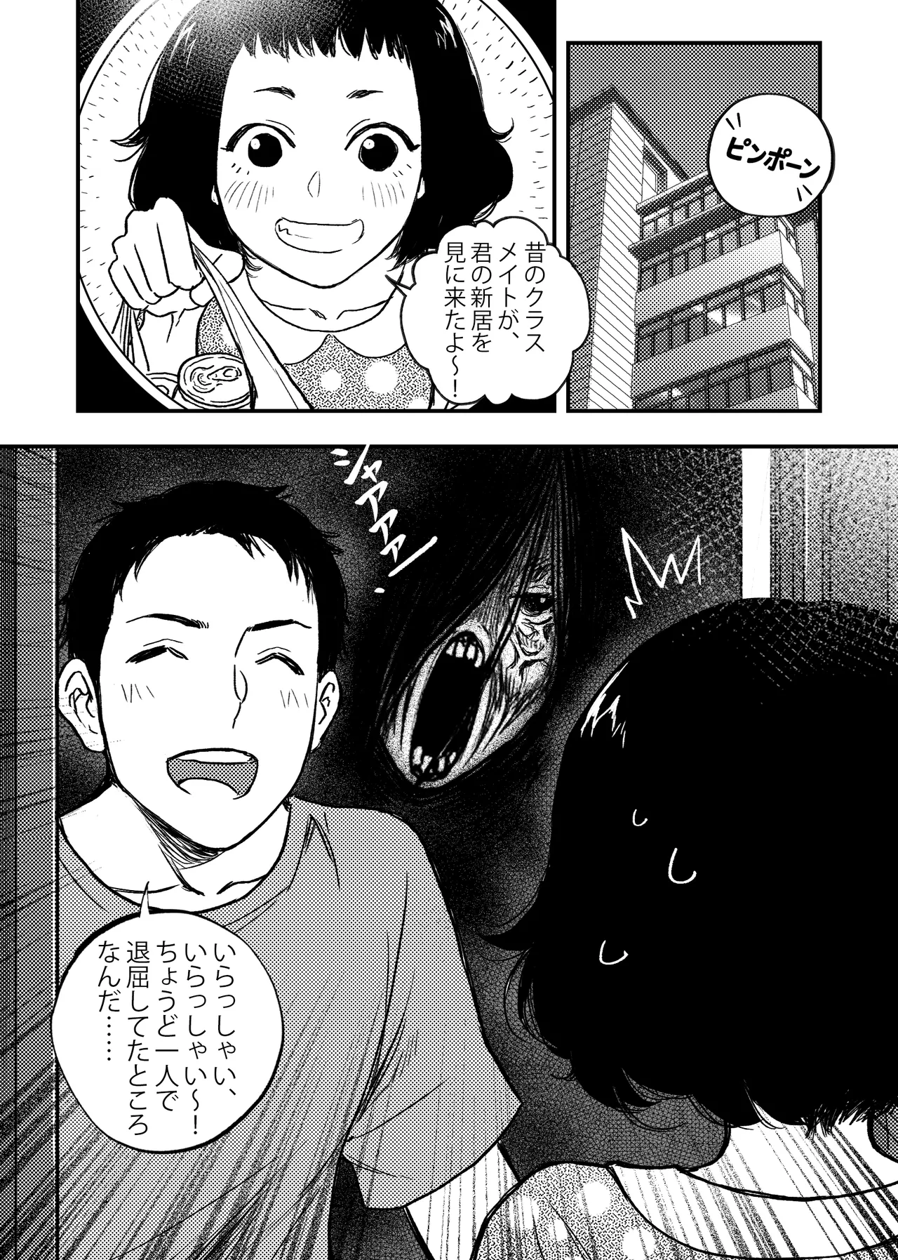 安いアパート Page.16