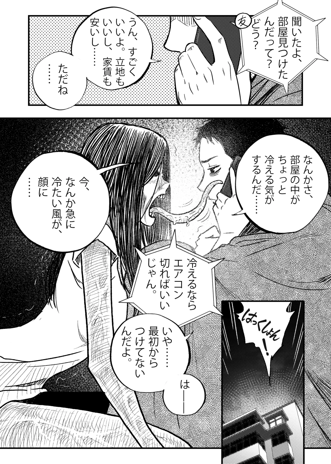 安いアパート Page.8