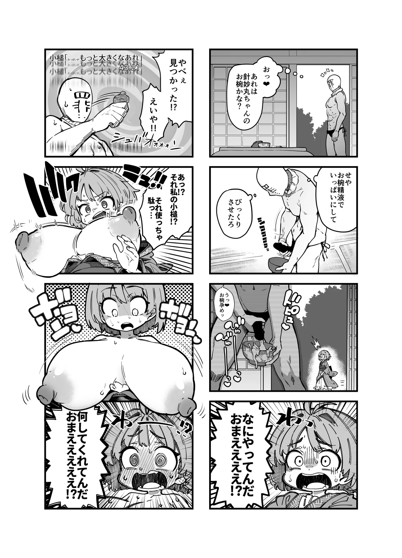 針妙丸VS巨大精子 Page.2