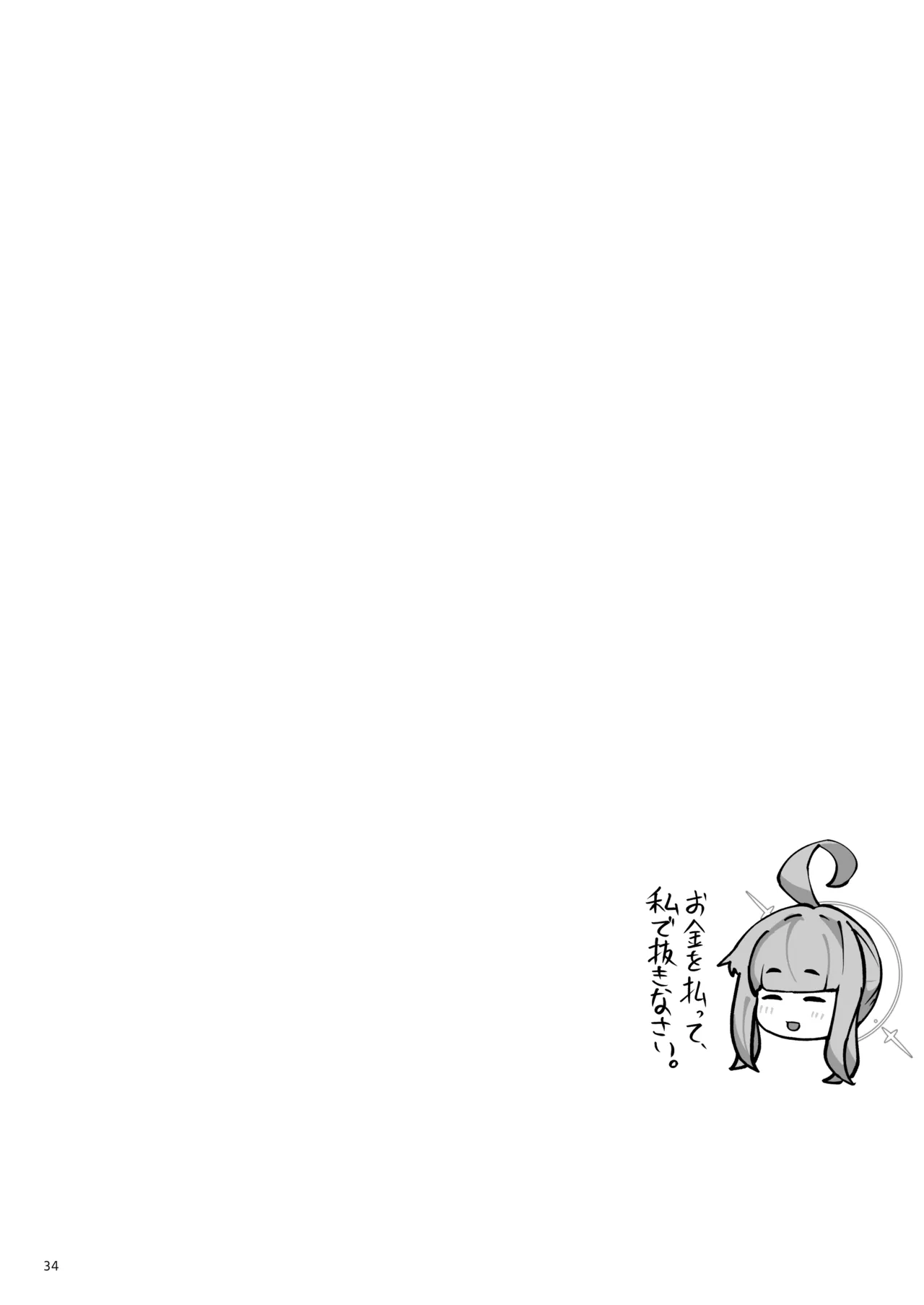 かやちんぽ Page.33