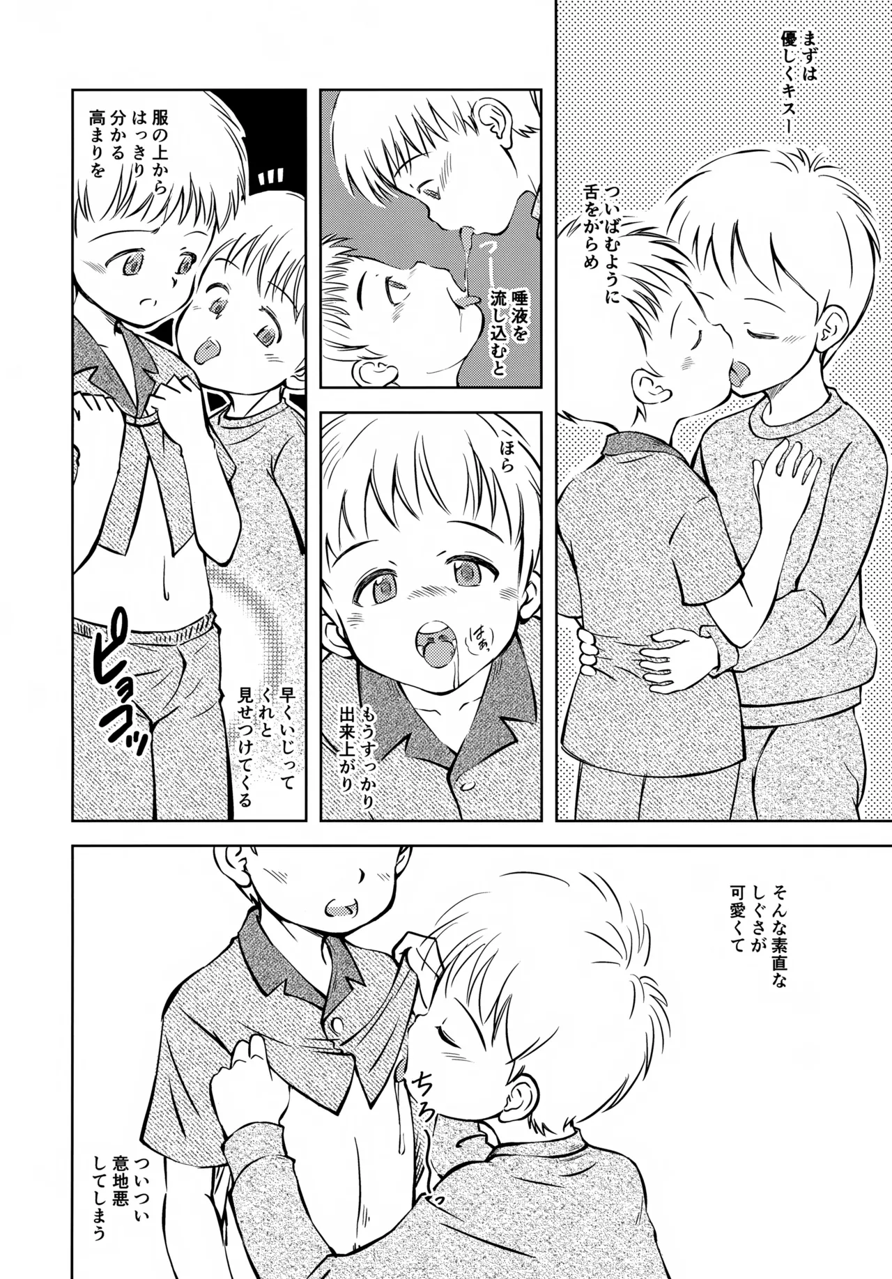 おとうとがいる風景 Page.7
