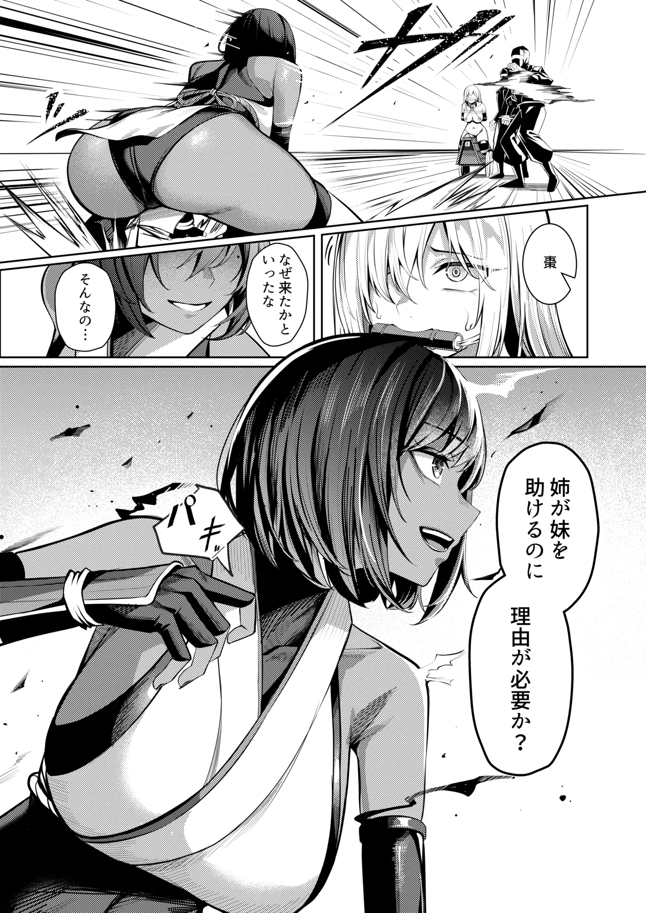 調◯淫録2 ～くノ一柊の受難～ Page.14