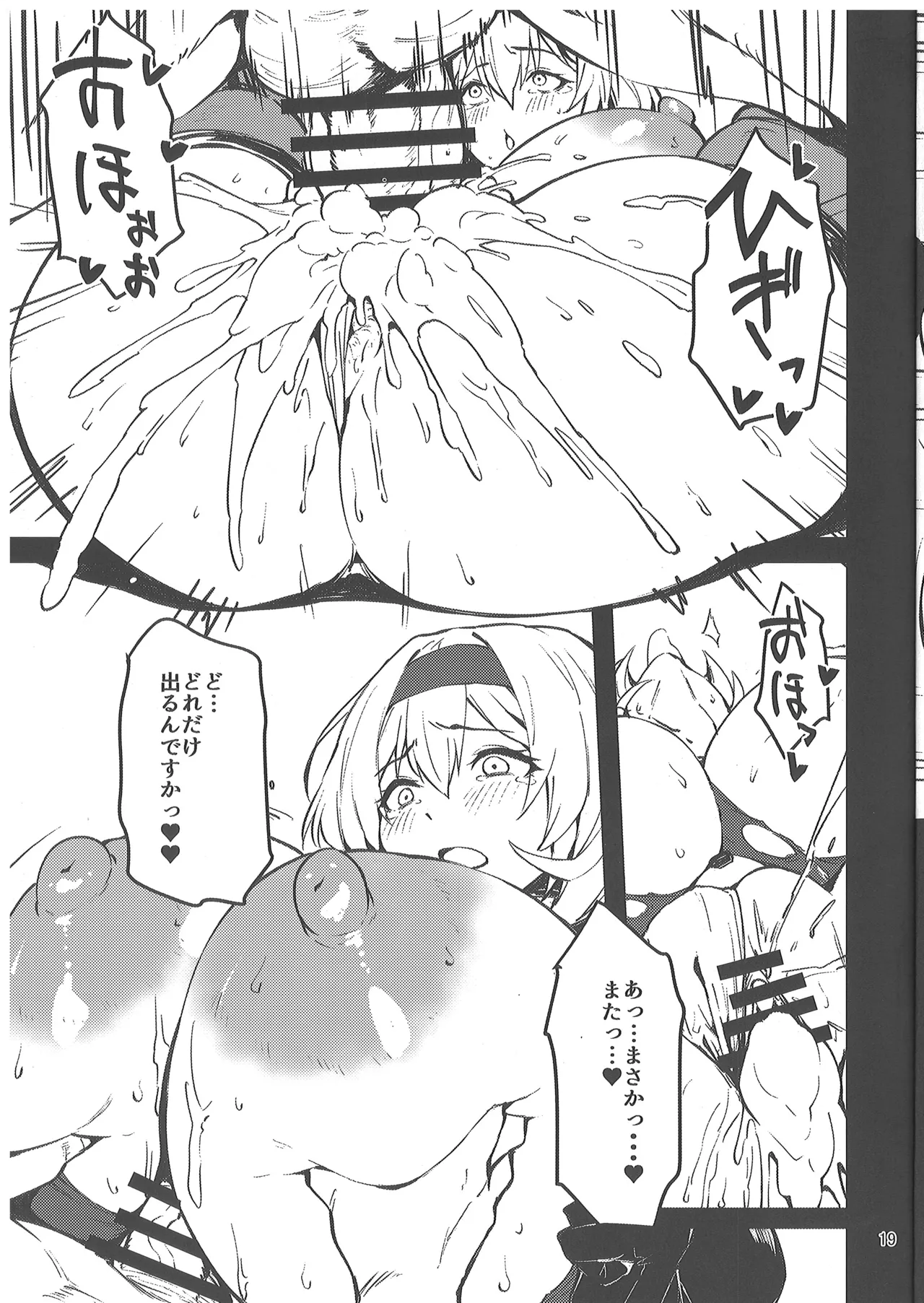 赤靴わからせ Page.18