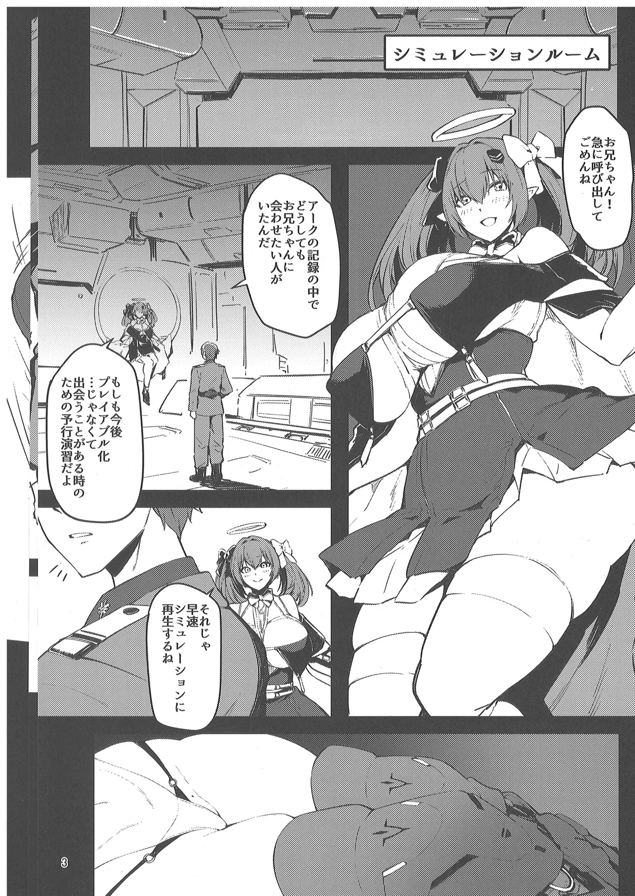 赤靴わからせ Page.2