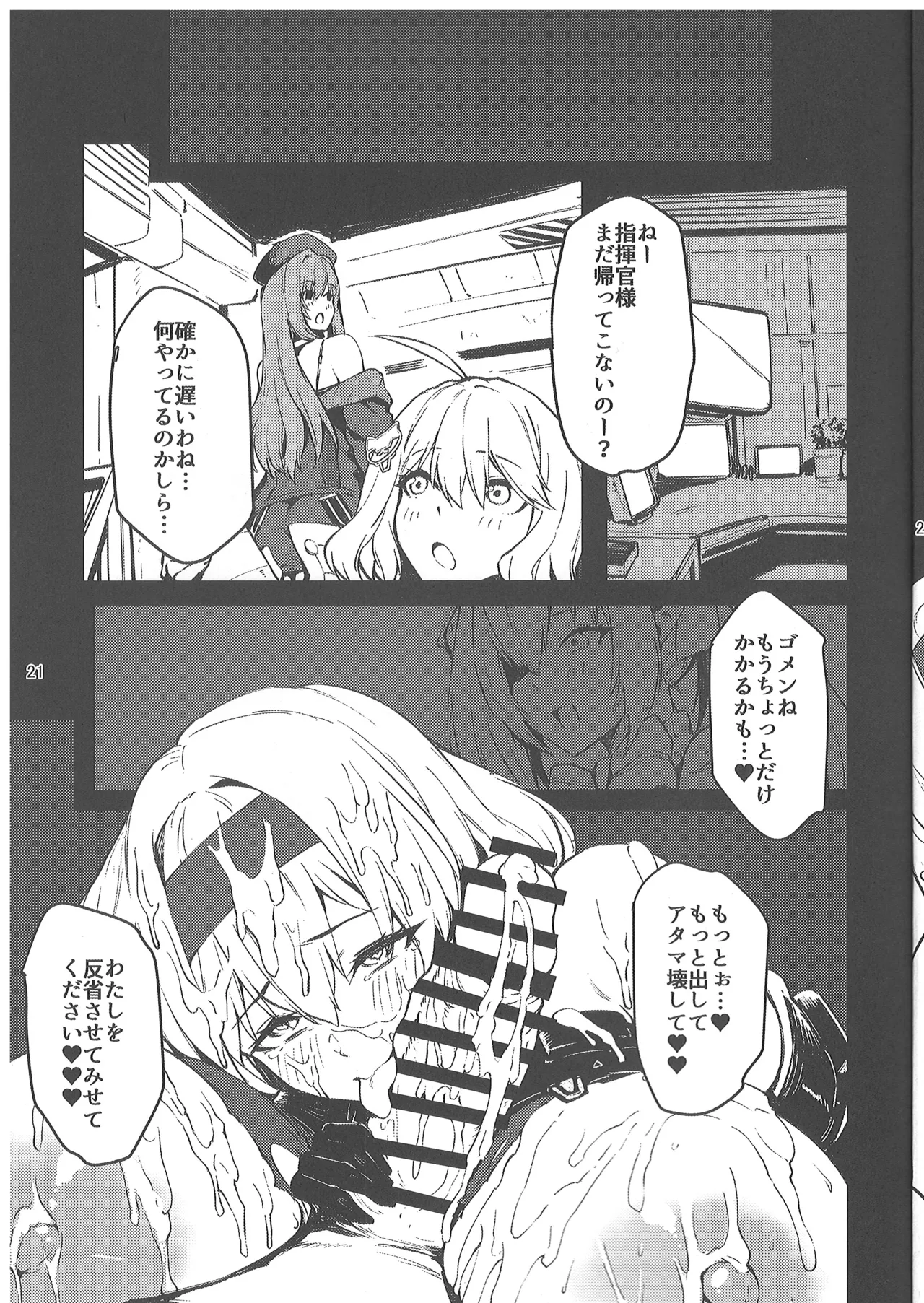 赤靴わからせ Page.20