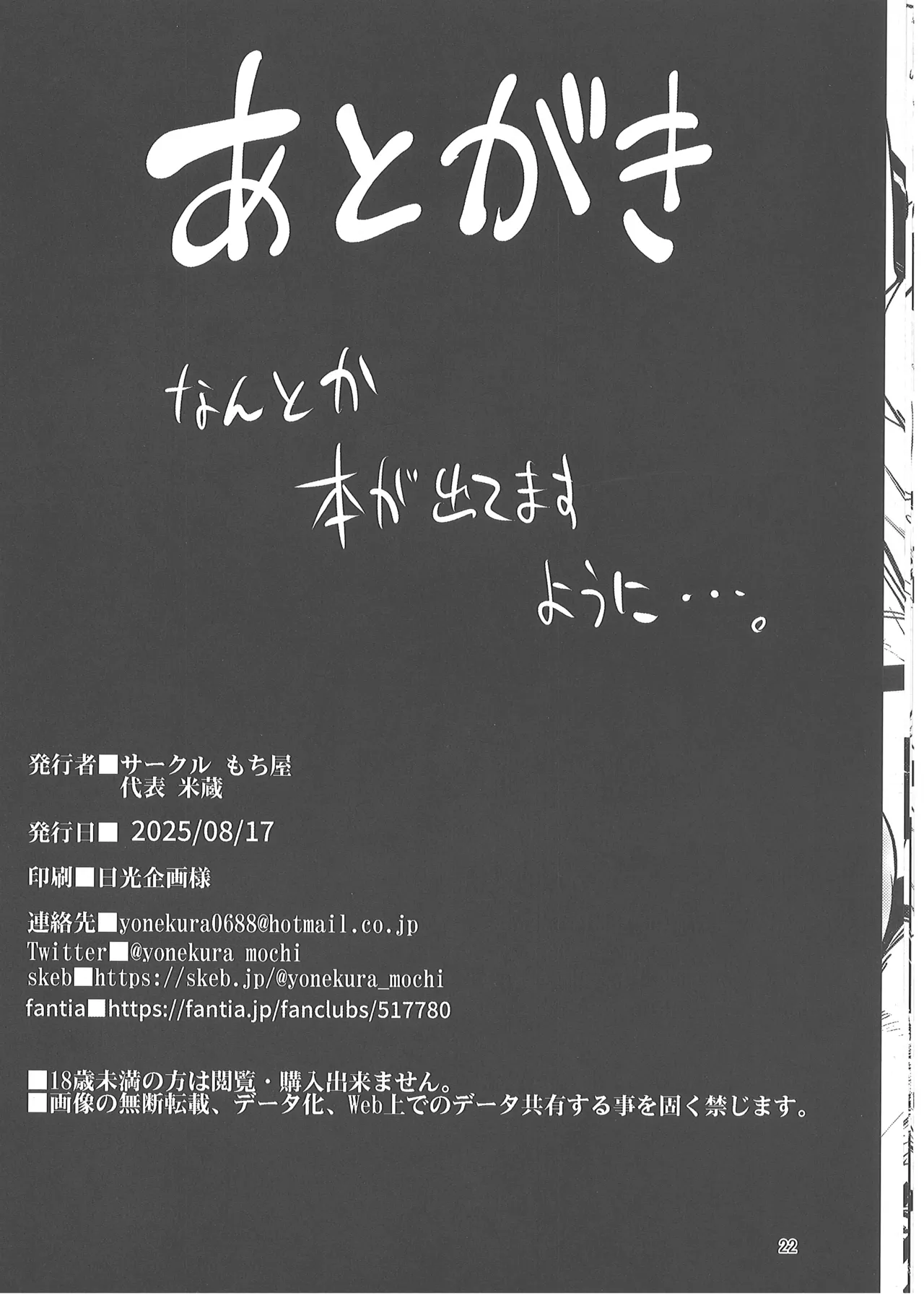 赤靴わからせ Page.21