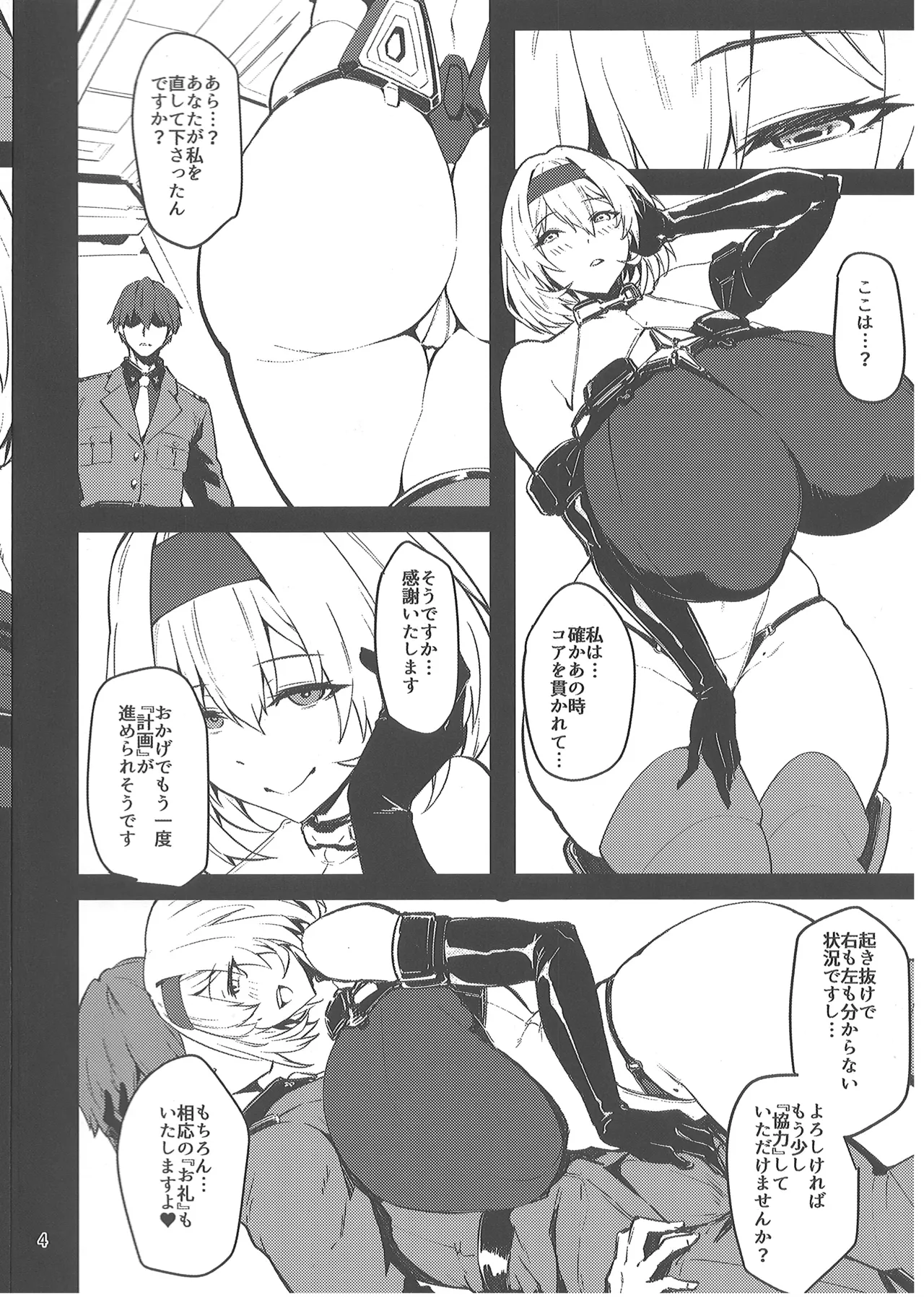 赤靴わからせ Page.3