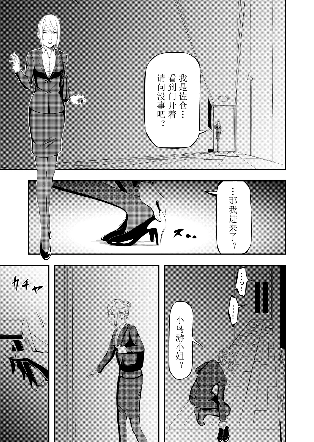 性奴隷狩り Page.20