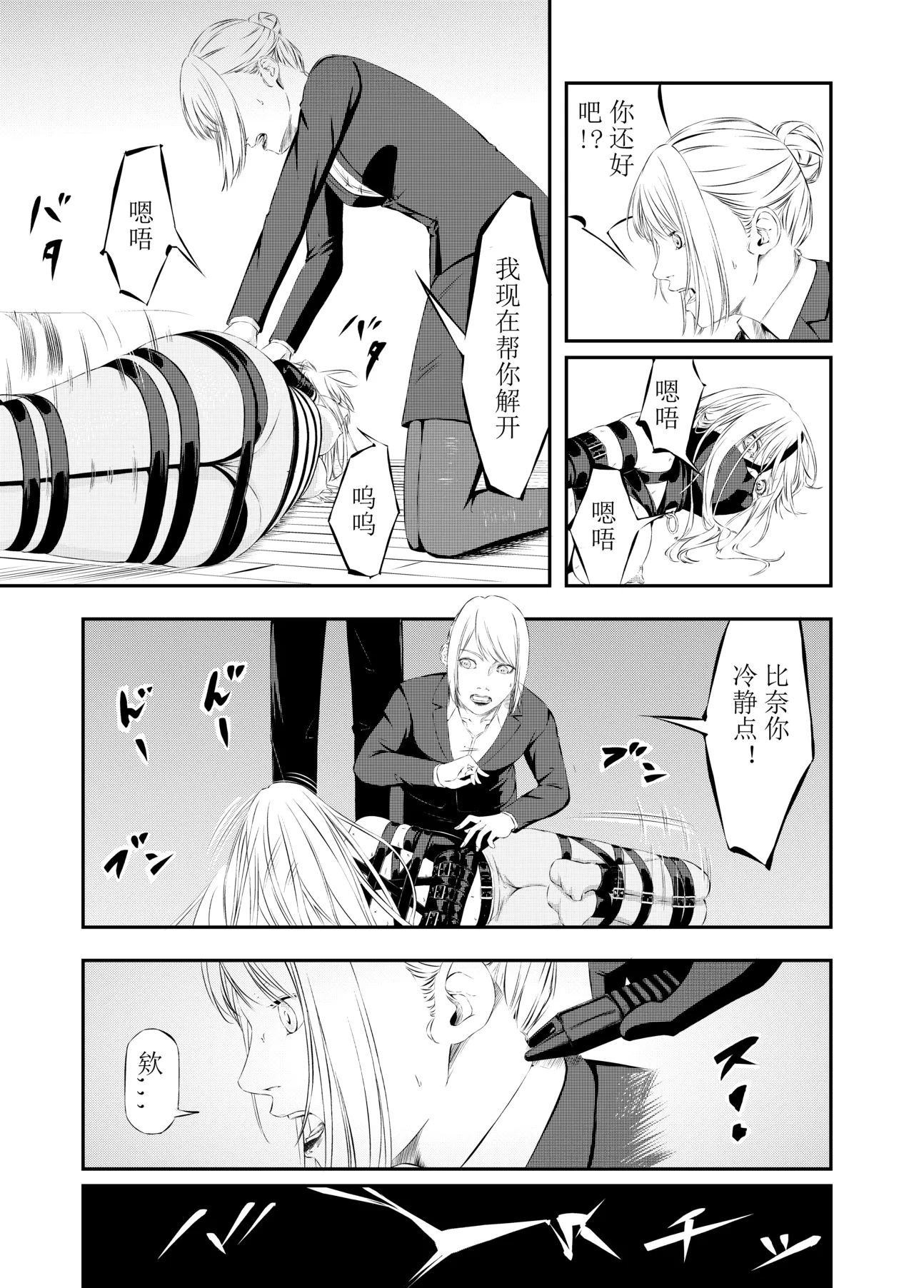 性奴隷狩り Page.22