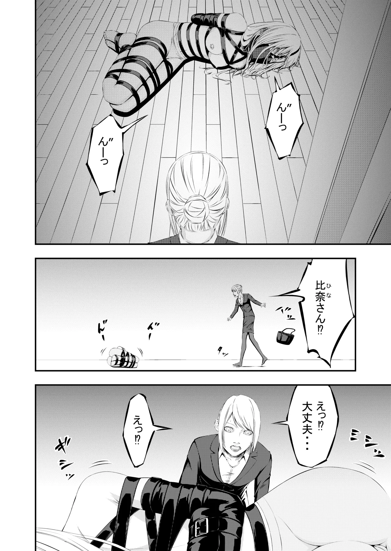 性奴隷狩り Page.3